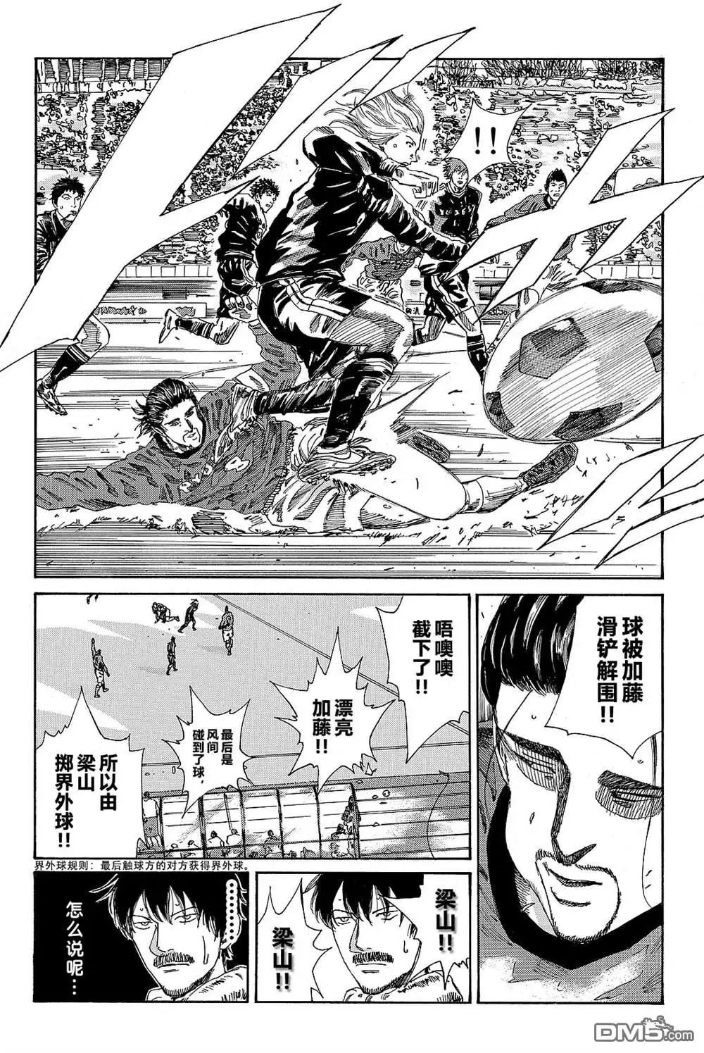 《DAYS》第186话 第4页