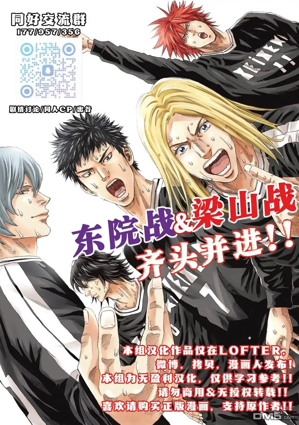 《DAYS》第186话 第20页