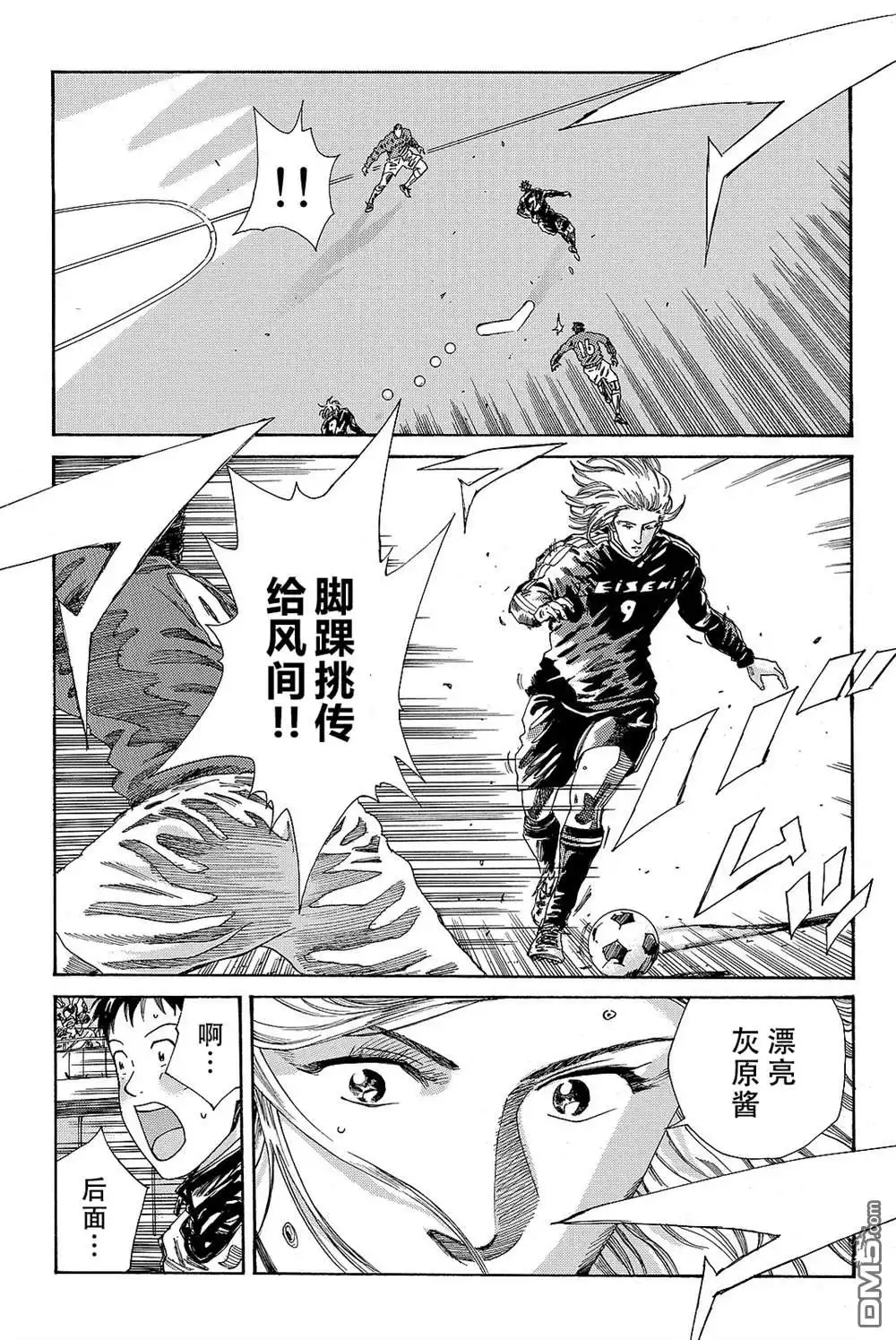 《DAYS》第186话 第3页