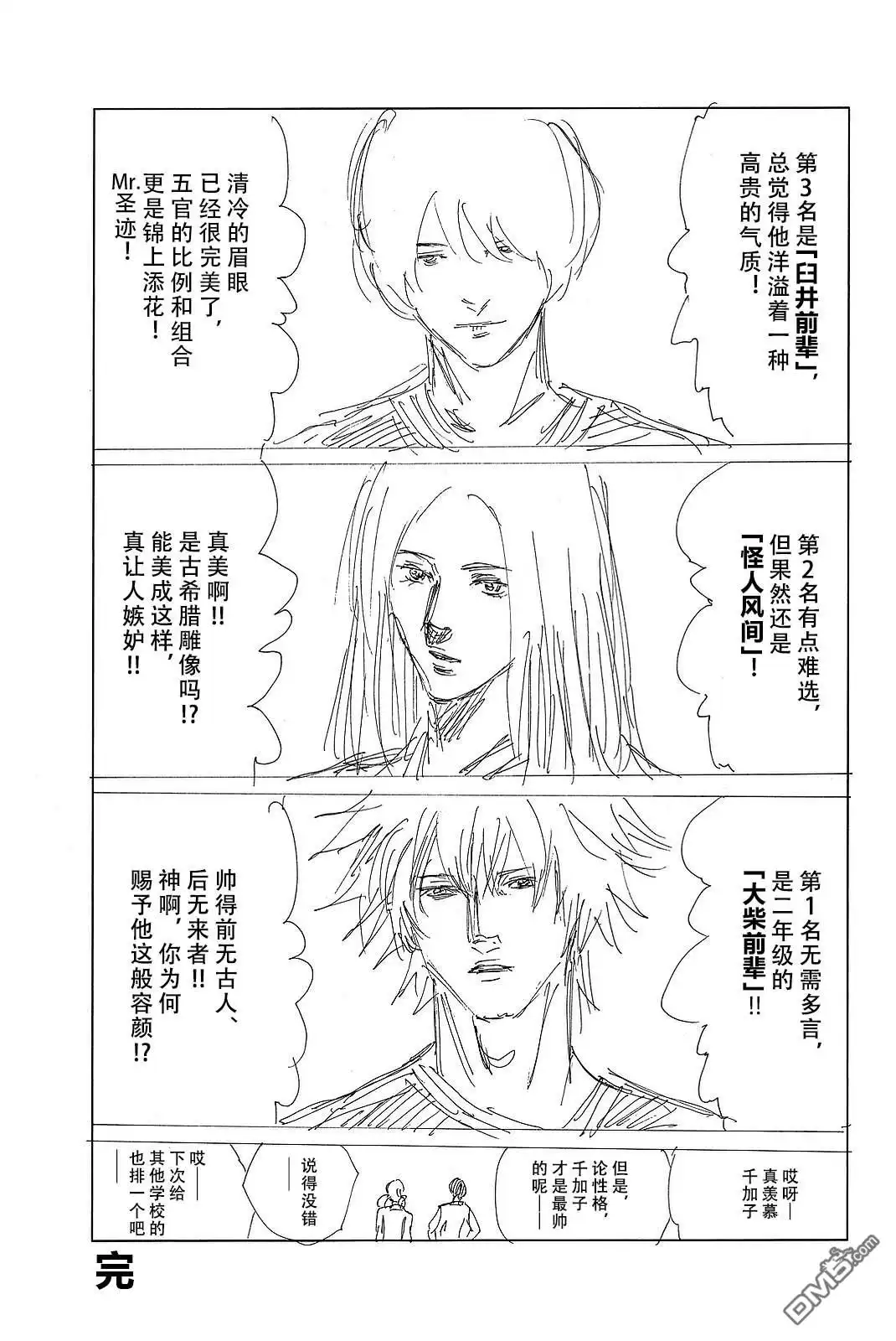 《DAYS》第187话 第22页