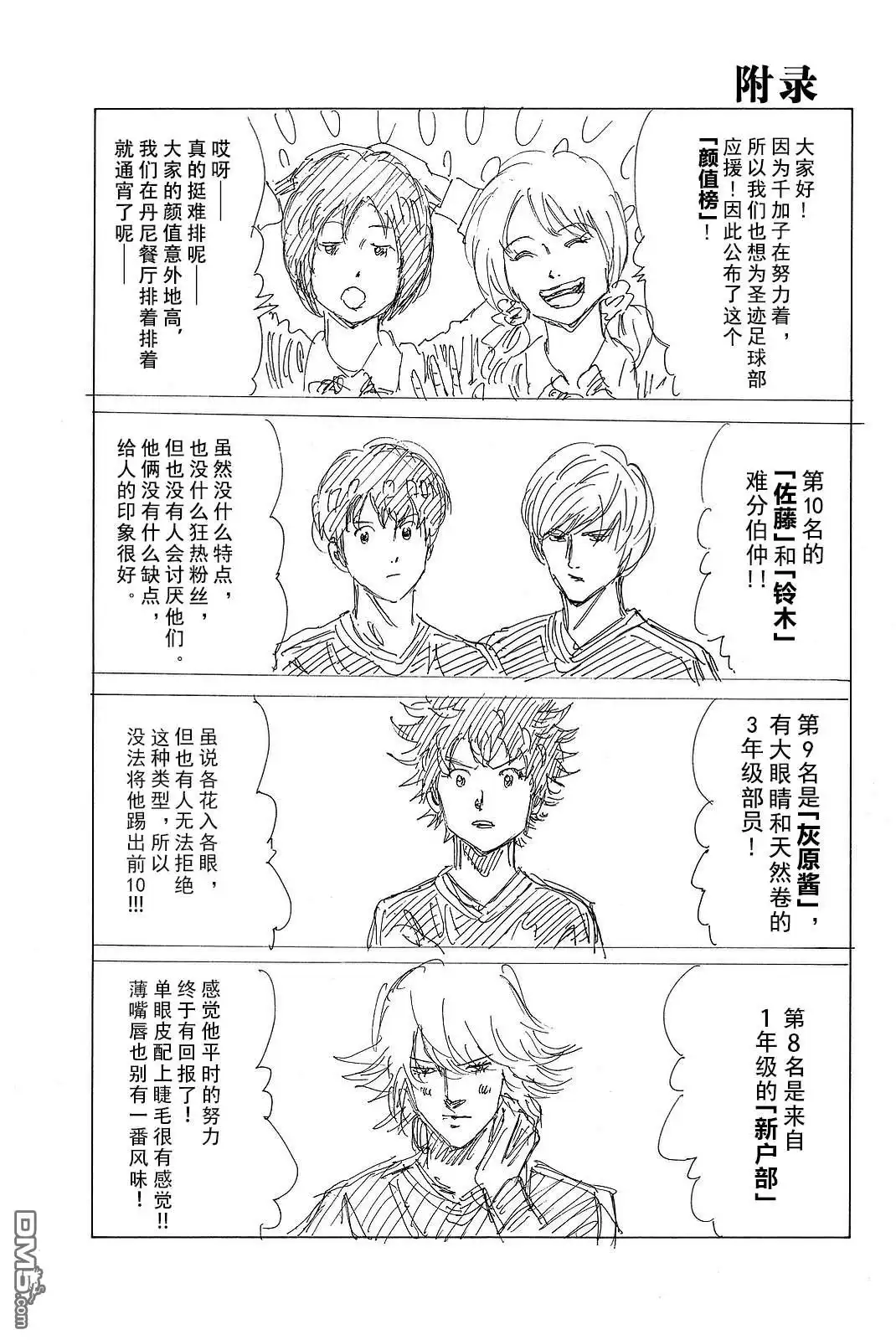 《DAYS》第187话 第20页