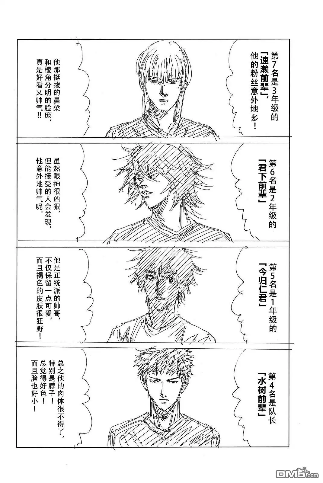《DAYS》第187话 第21页