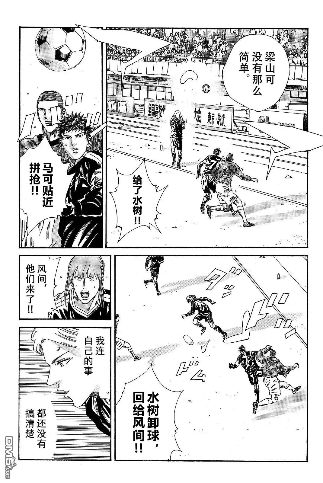 《DAYS》第187话 第10页
