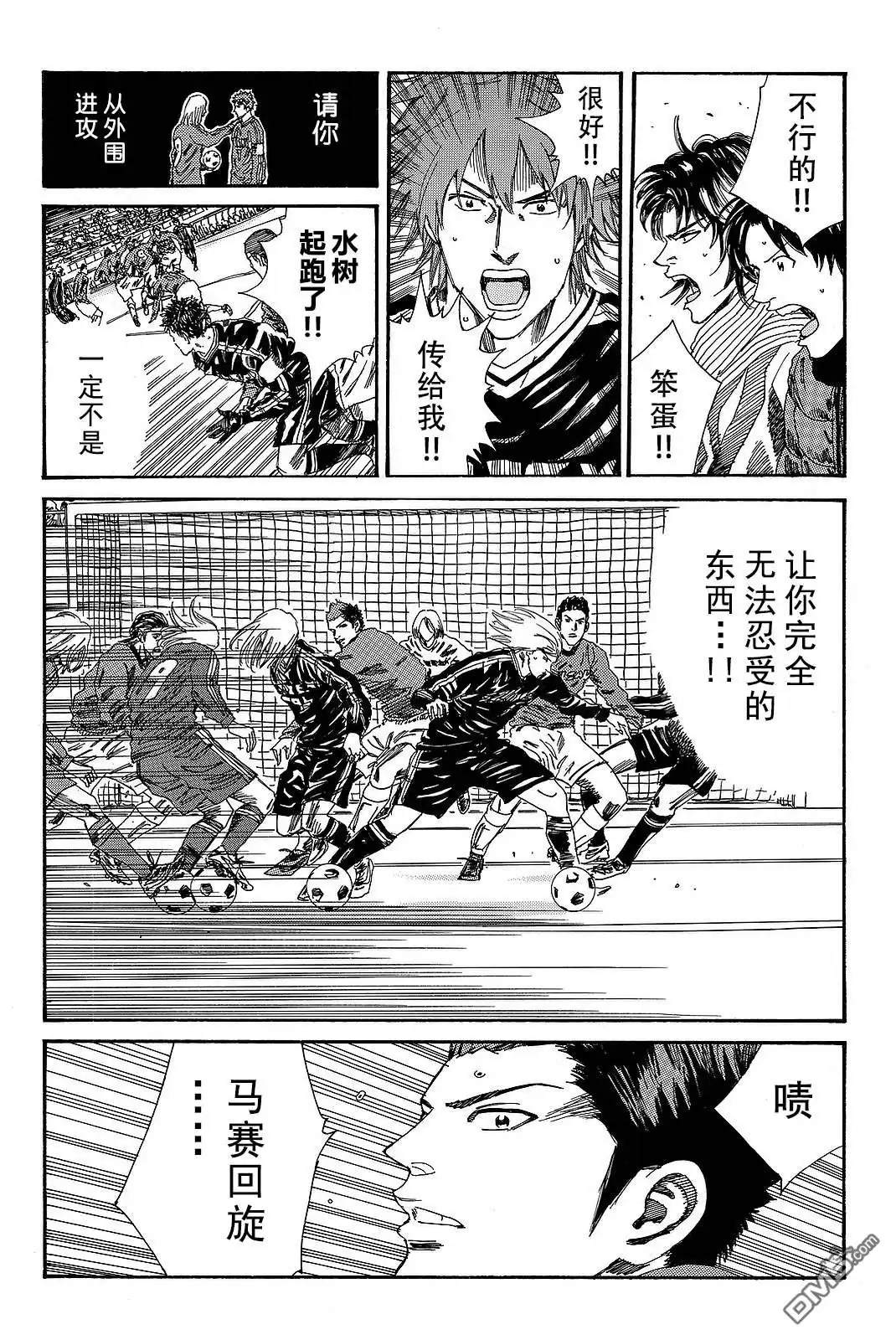《DAYS》第187话 第17页