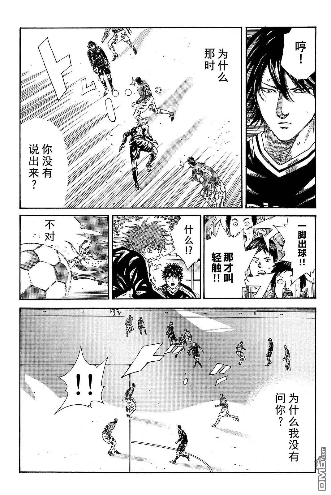 《DAYS》第187话 第4页