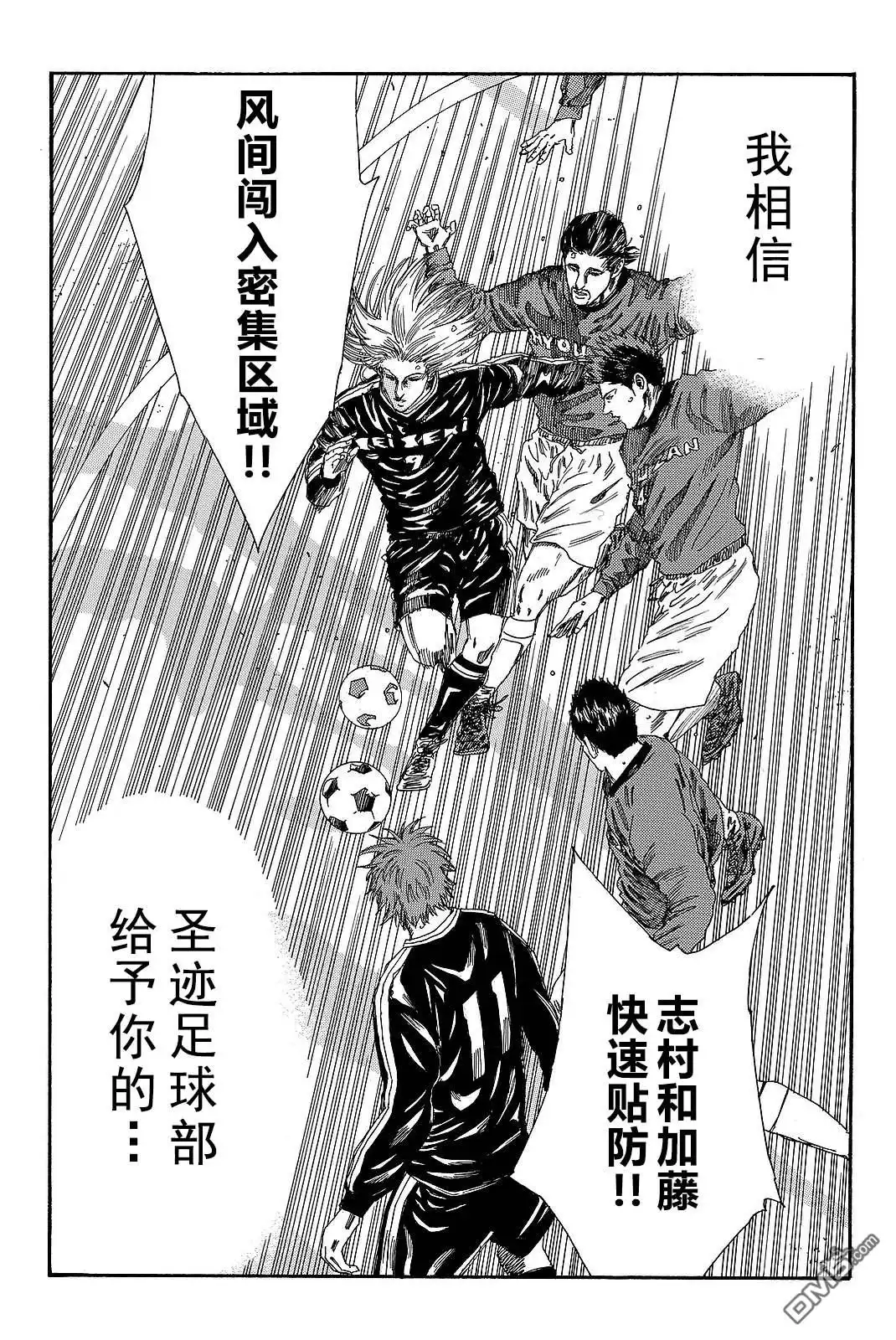 《DAYS》第187话 第16页