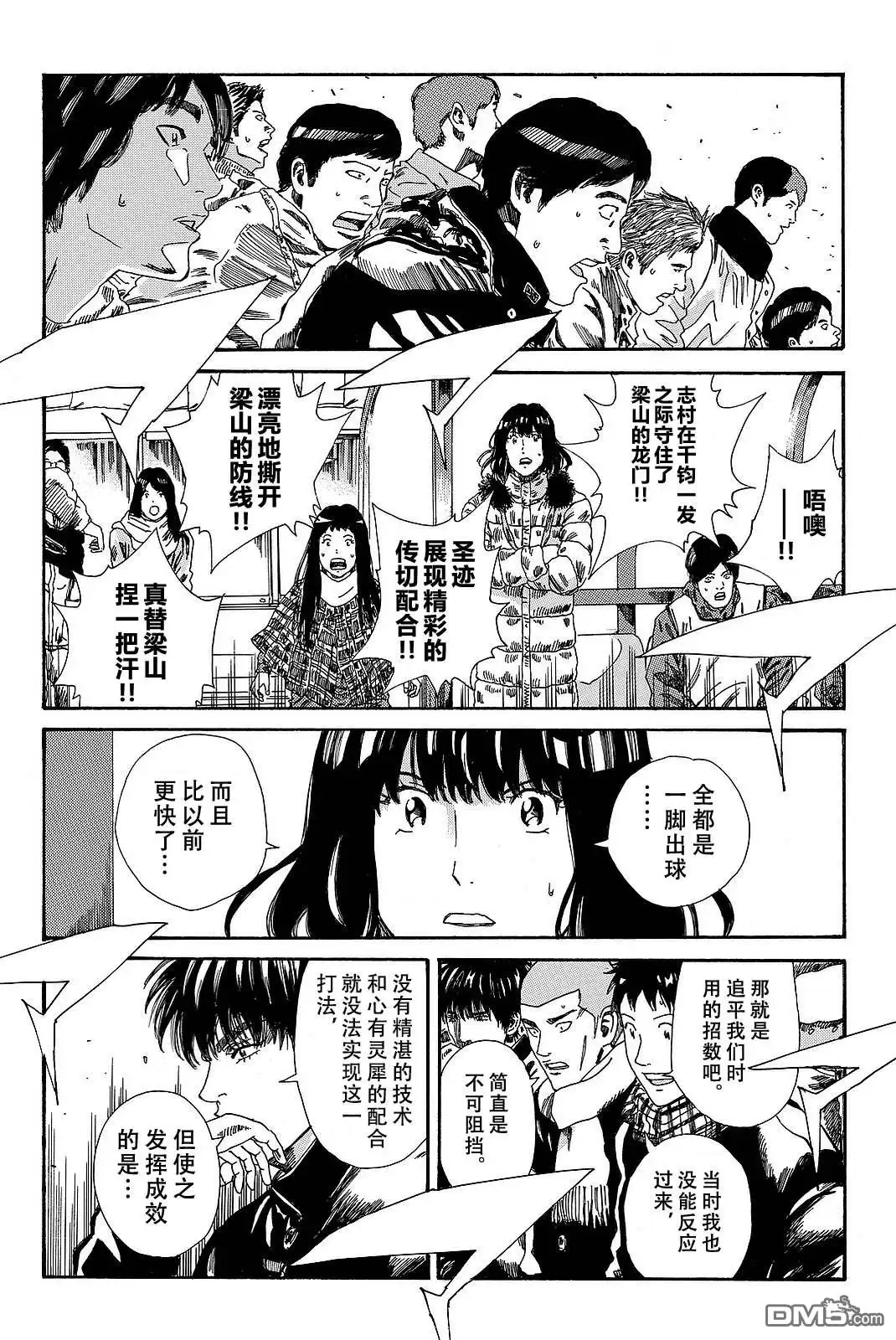 《DAYS》第187话 第7页