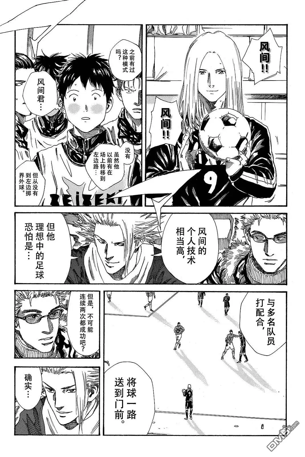 《DAYS》第187话 第9页