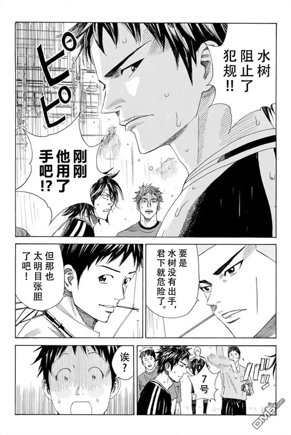 《DAYS》第60话 第7页