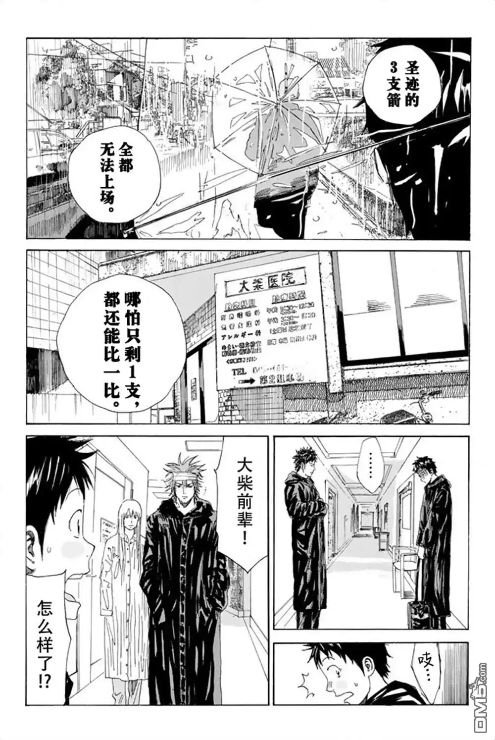 《DAYS》第60话 第17页