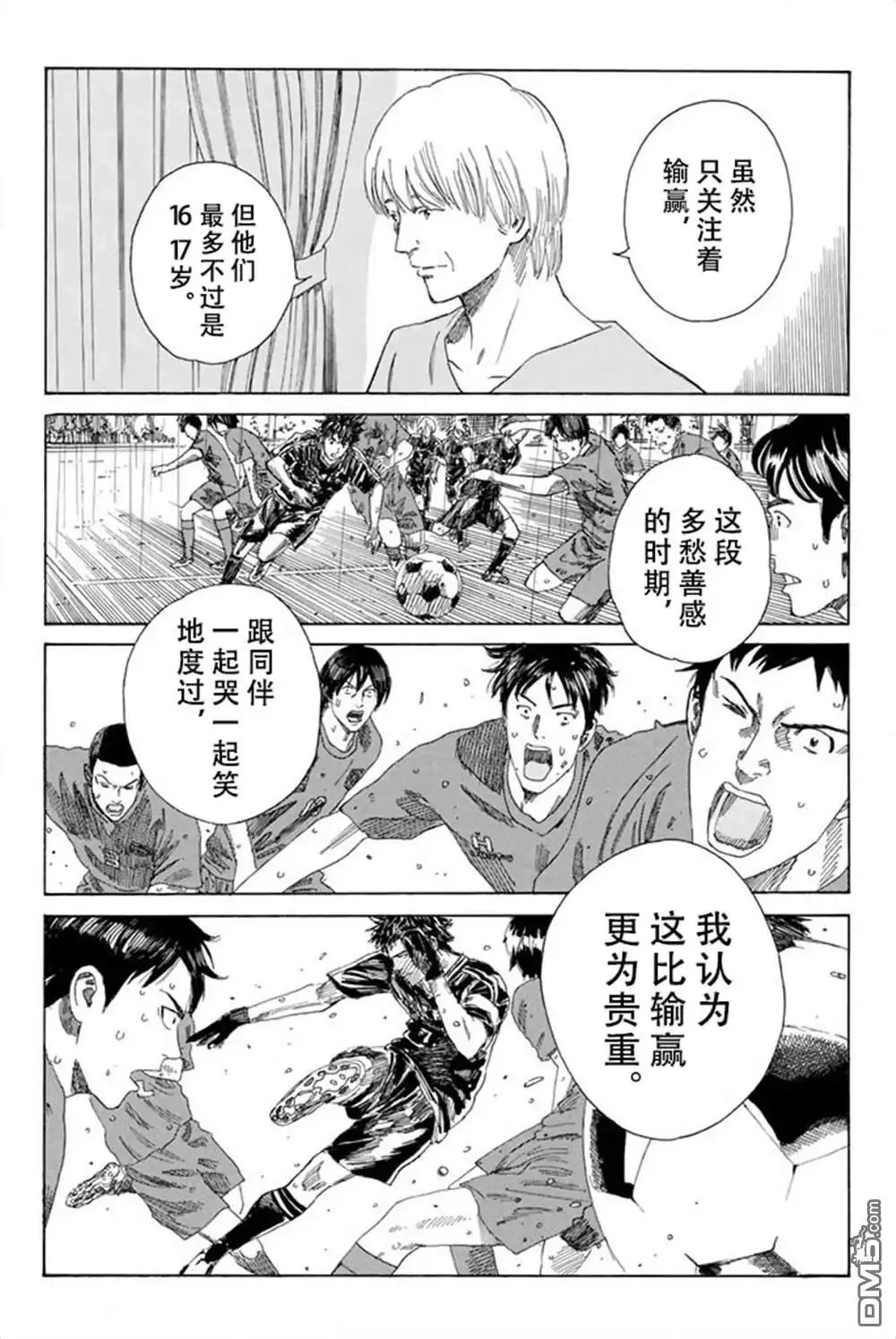 《DAYS》第60话 第12页