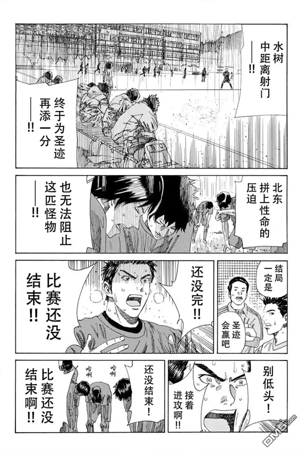 《DAYS》第60话 第10页