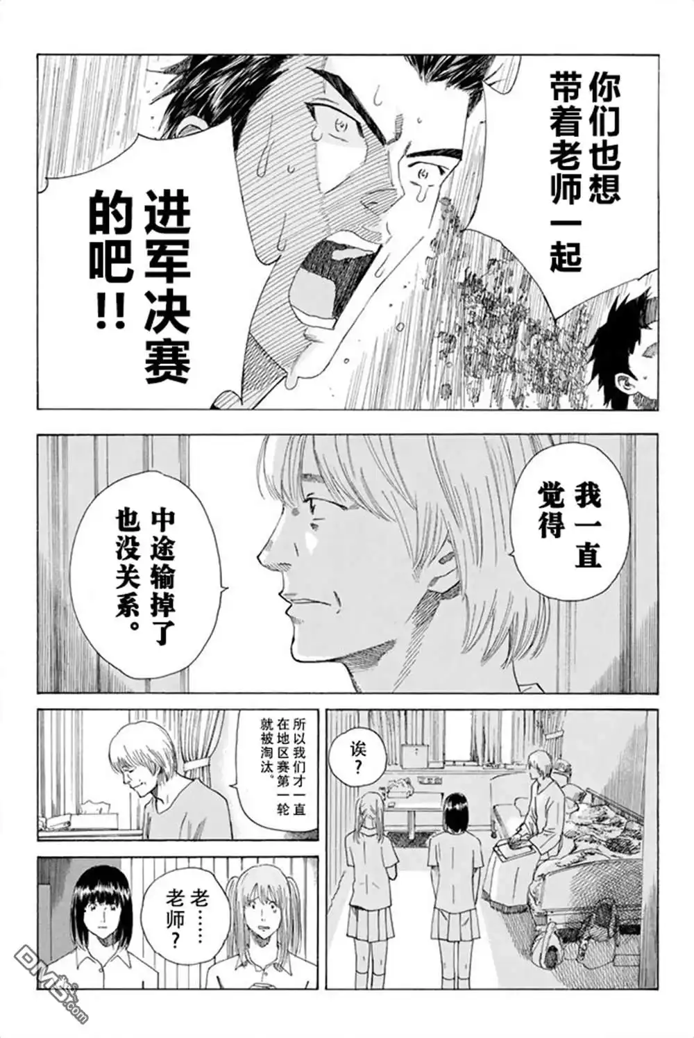 《DAYS》第60话 第11页