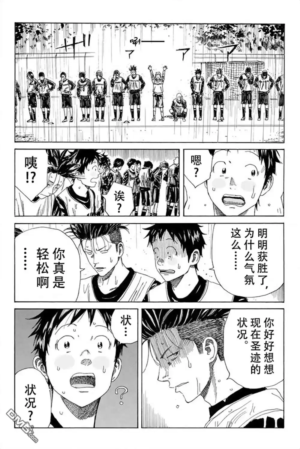 《DAYS》第60话 第15页
