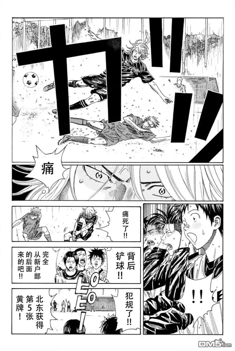 《DAYS》第60话 第2页