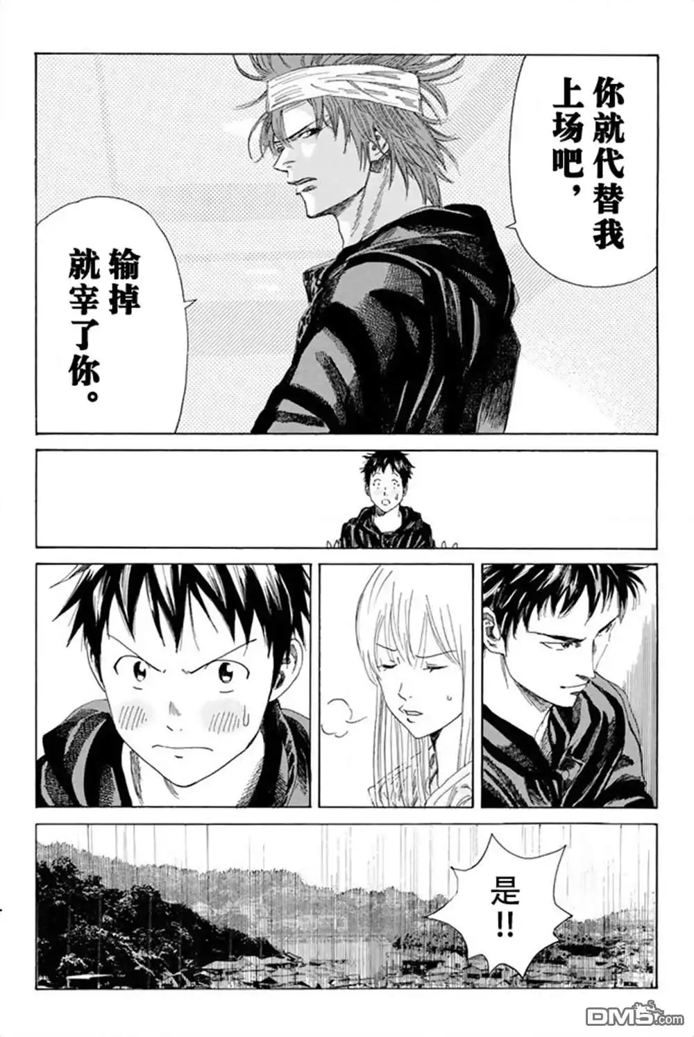 《DAYS》第60话 第20页