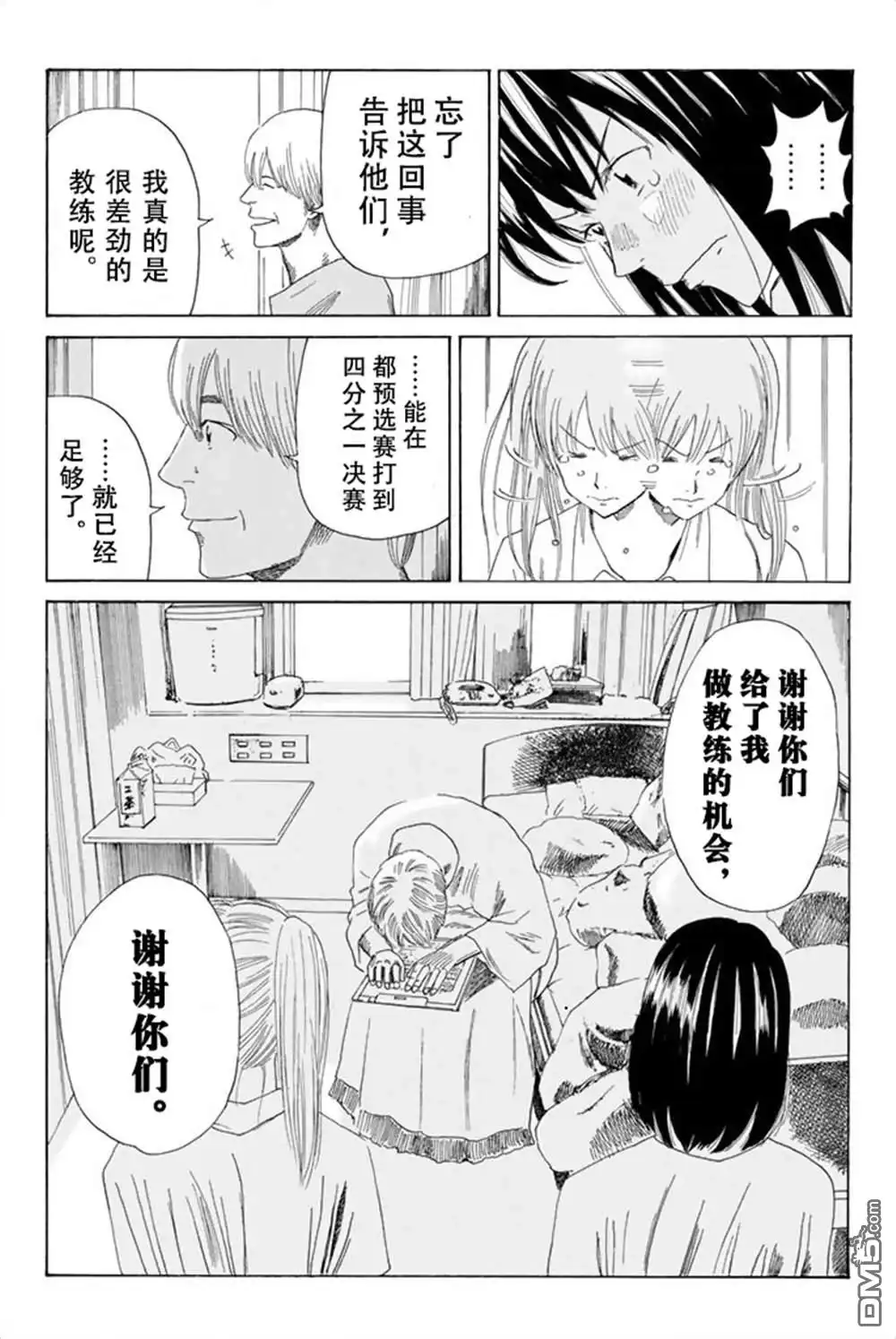 《DAYS》第60话 第13页