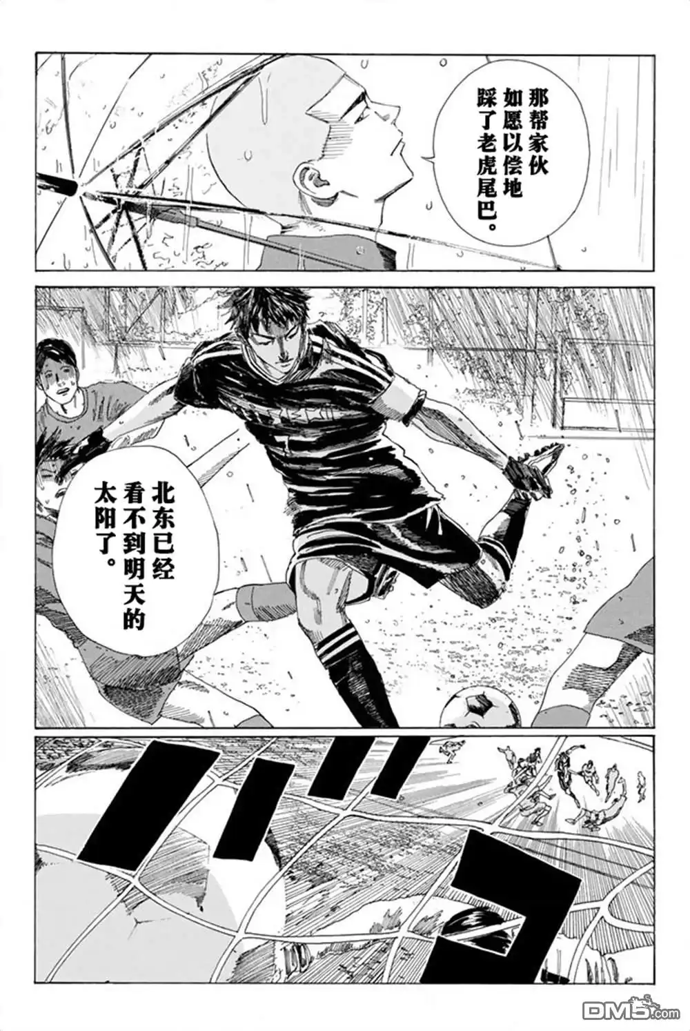 《DAYS》第60话 第9页