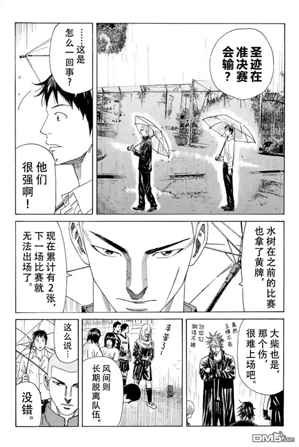 《DAYS》第60话 第16页