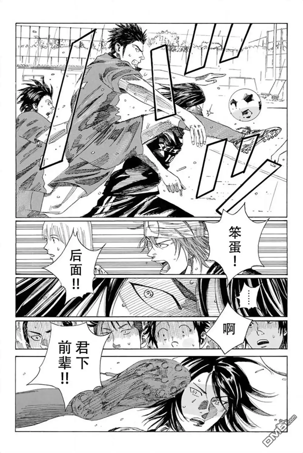 《DAYS》第60话 第5页