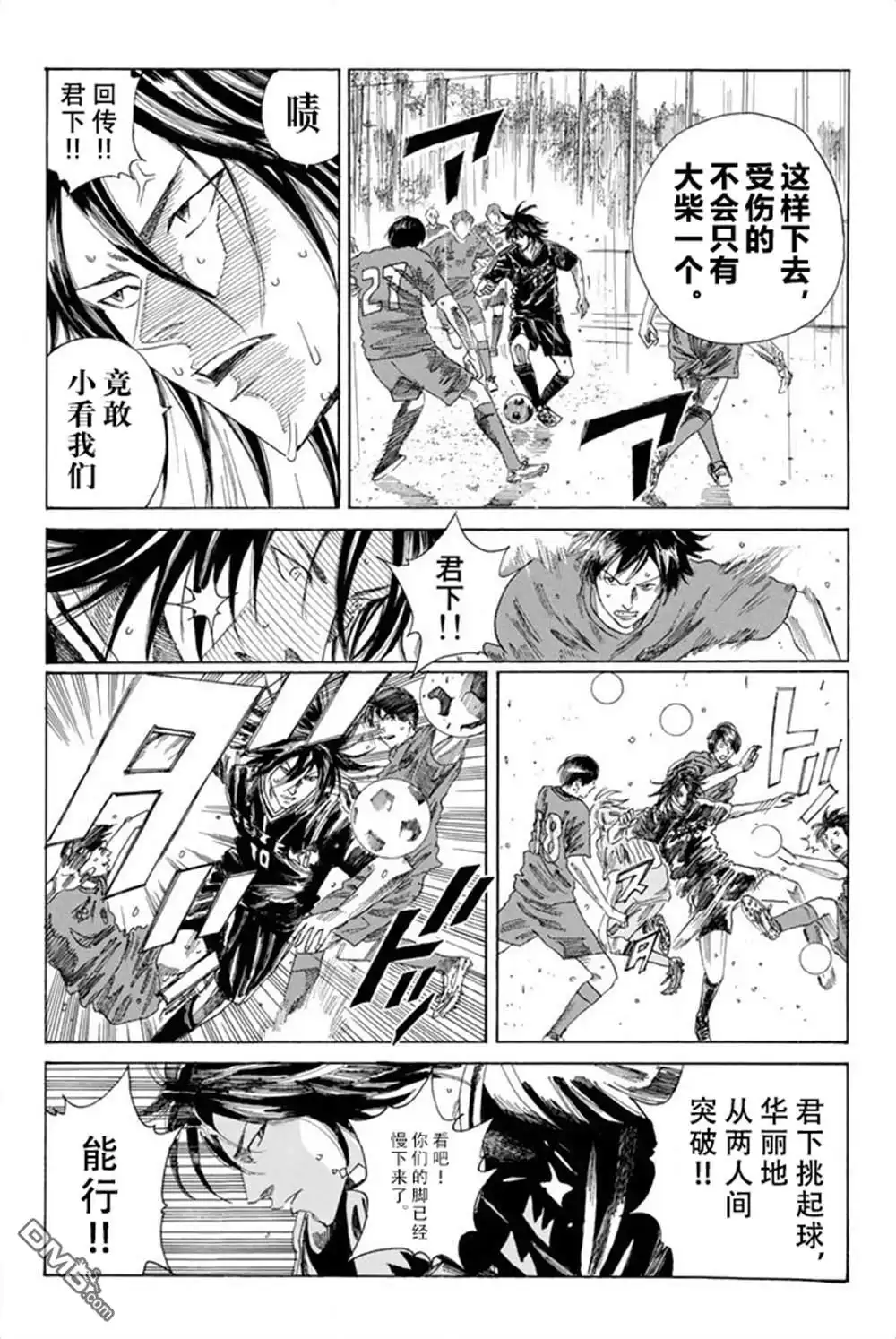 《DAYS》第60话 第4页