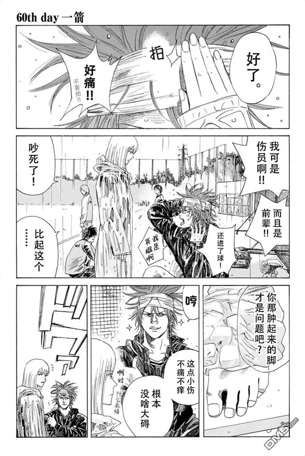 《DAYS》第60话 第1页