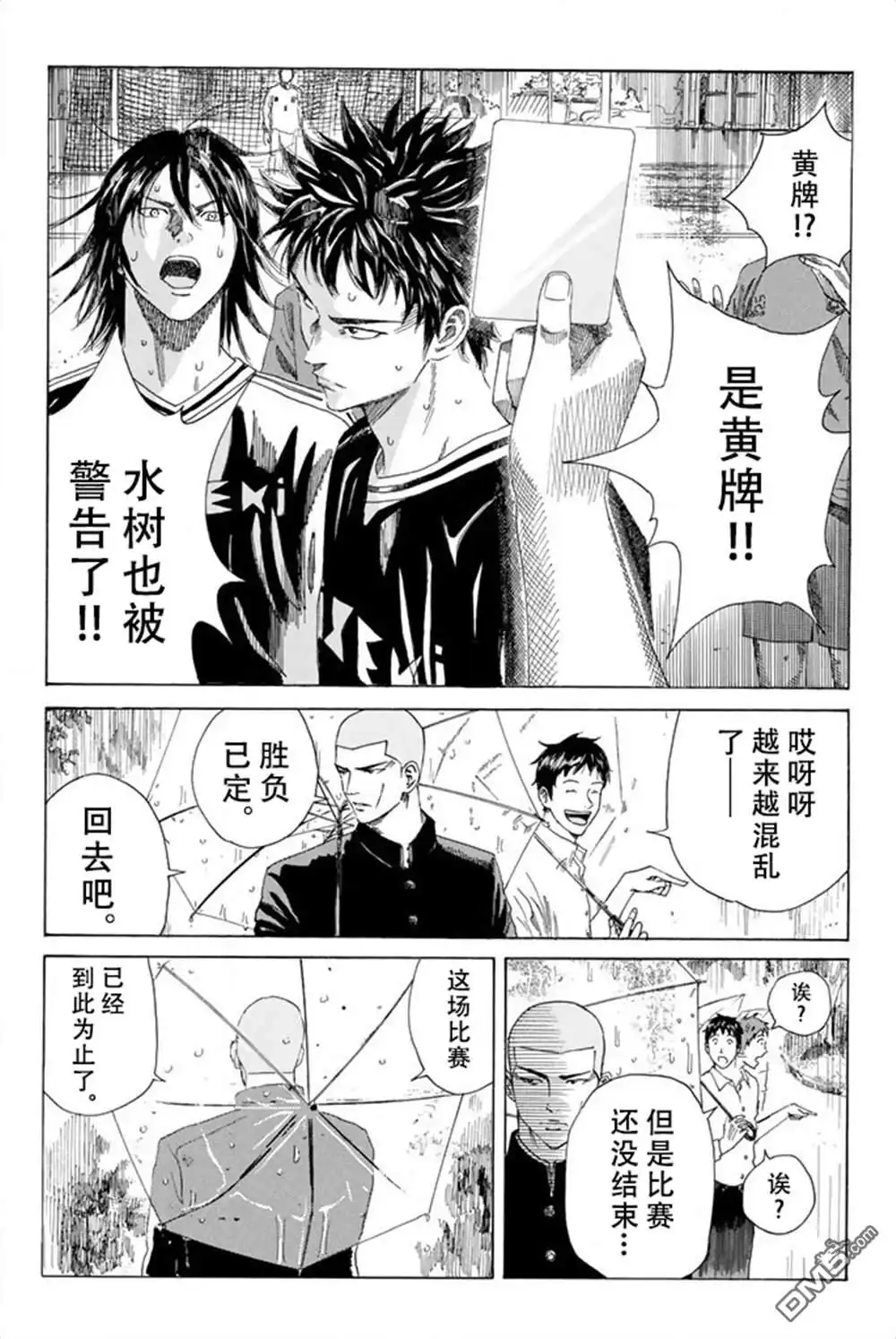 《DAYS》第60话 第8页
