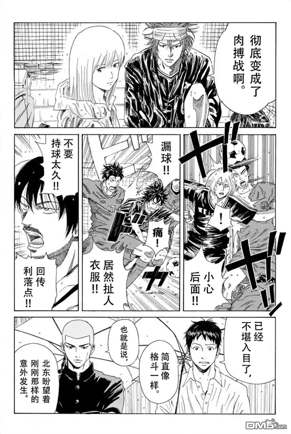 《DAYS》第60话 第3页