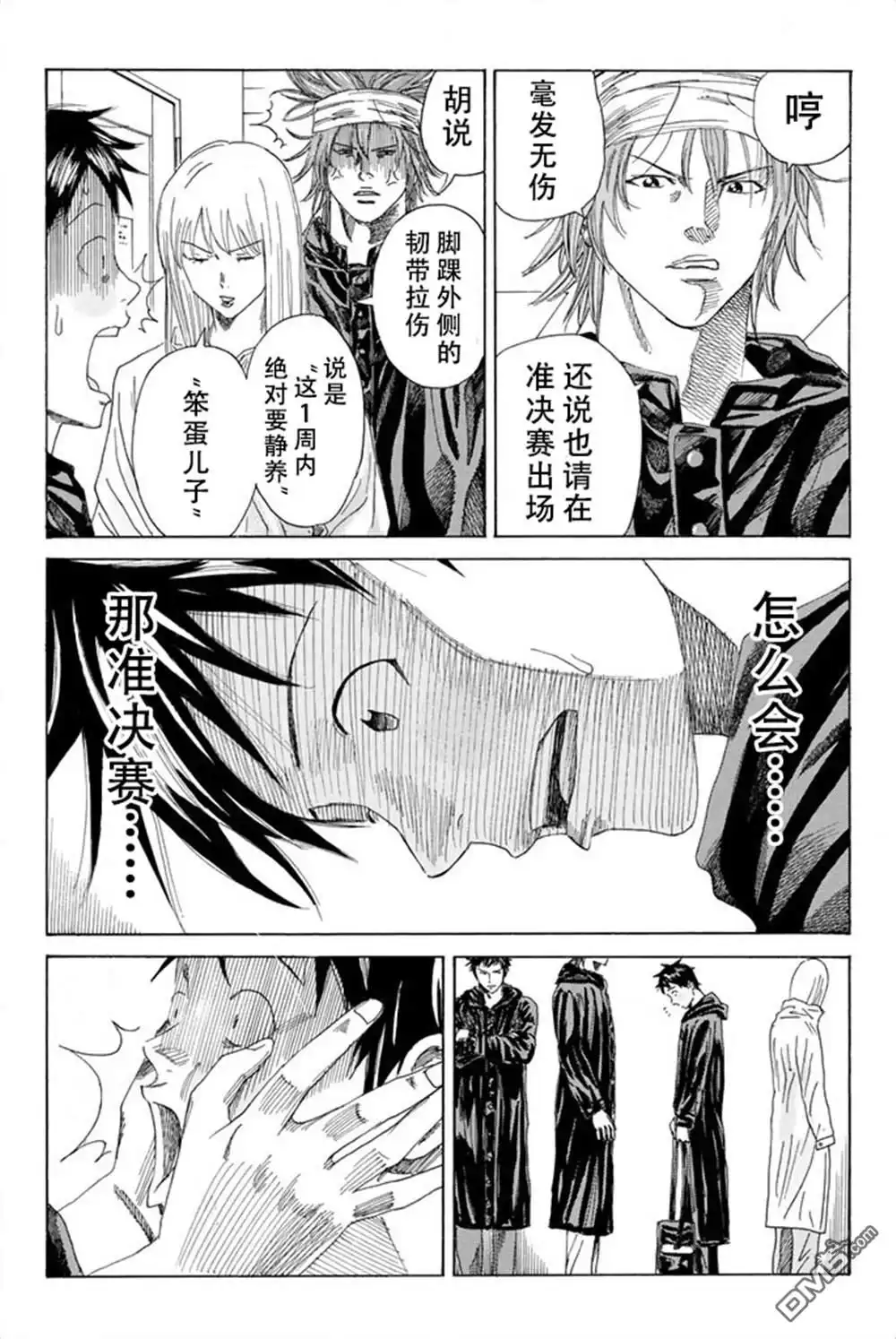 《DAYS》第60话 第18页