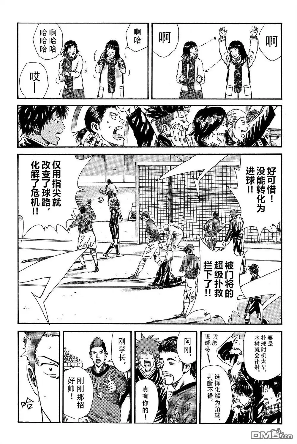 《DAYS》第188话 第3页