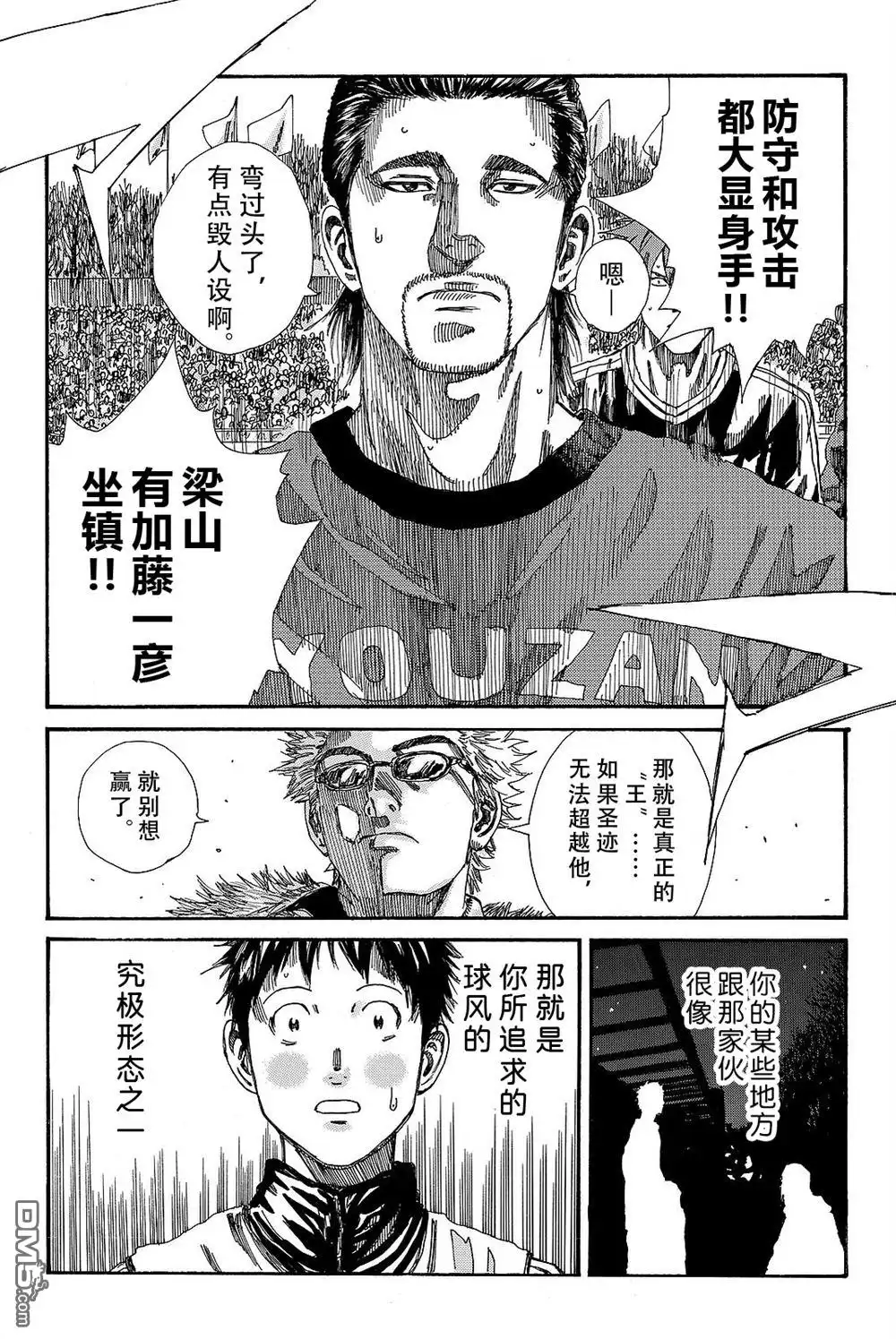《DAYS》第188话 第20页