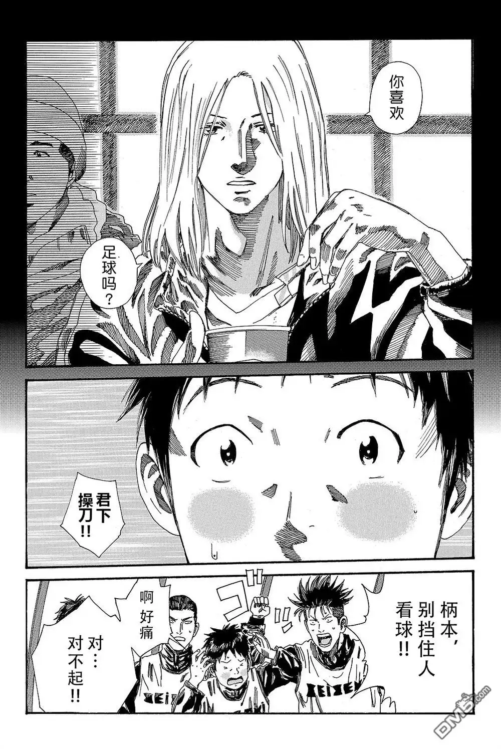 《DAYS》第188话 第8页