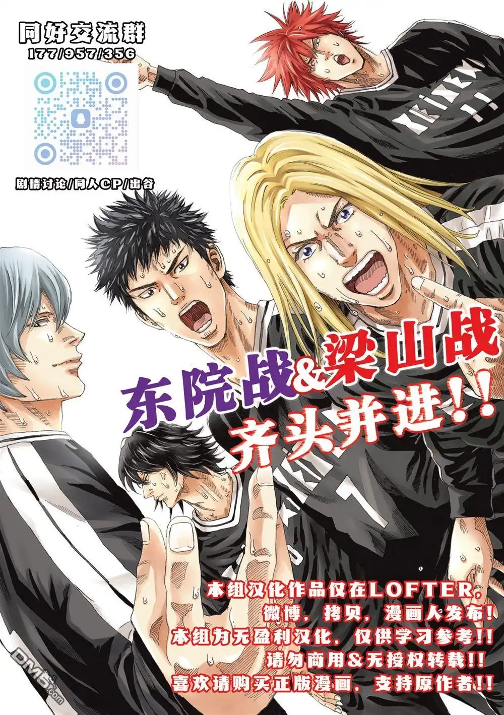《DAYS》第188话 第21页