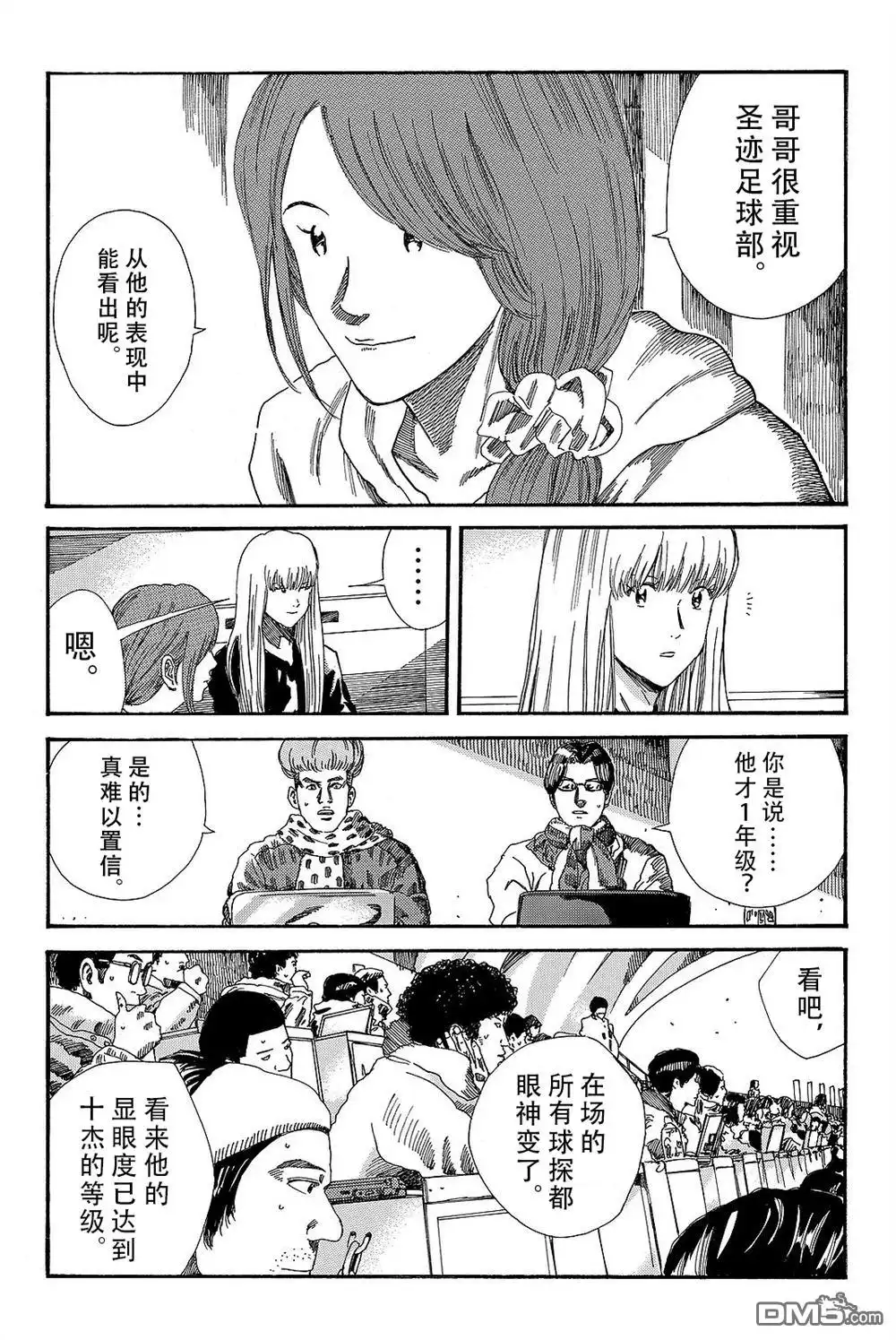 《DAYS》第188话 第6页