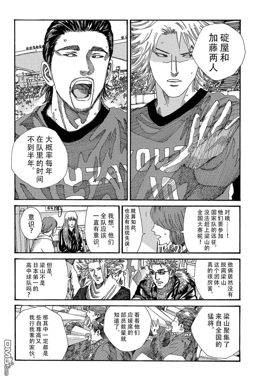 《DAYS》第188话 第15页