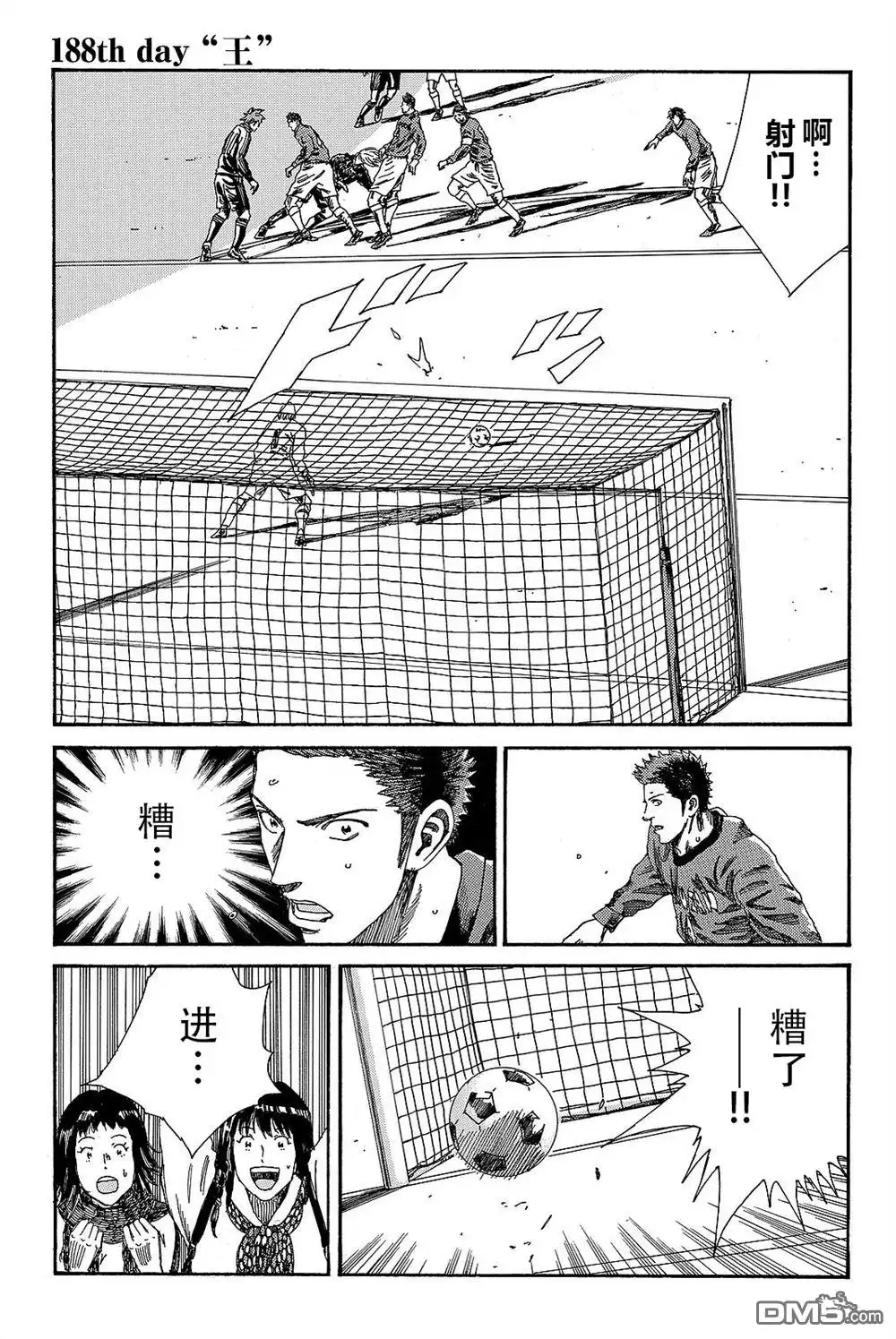 《DAYS》第188话 第1页