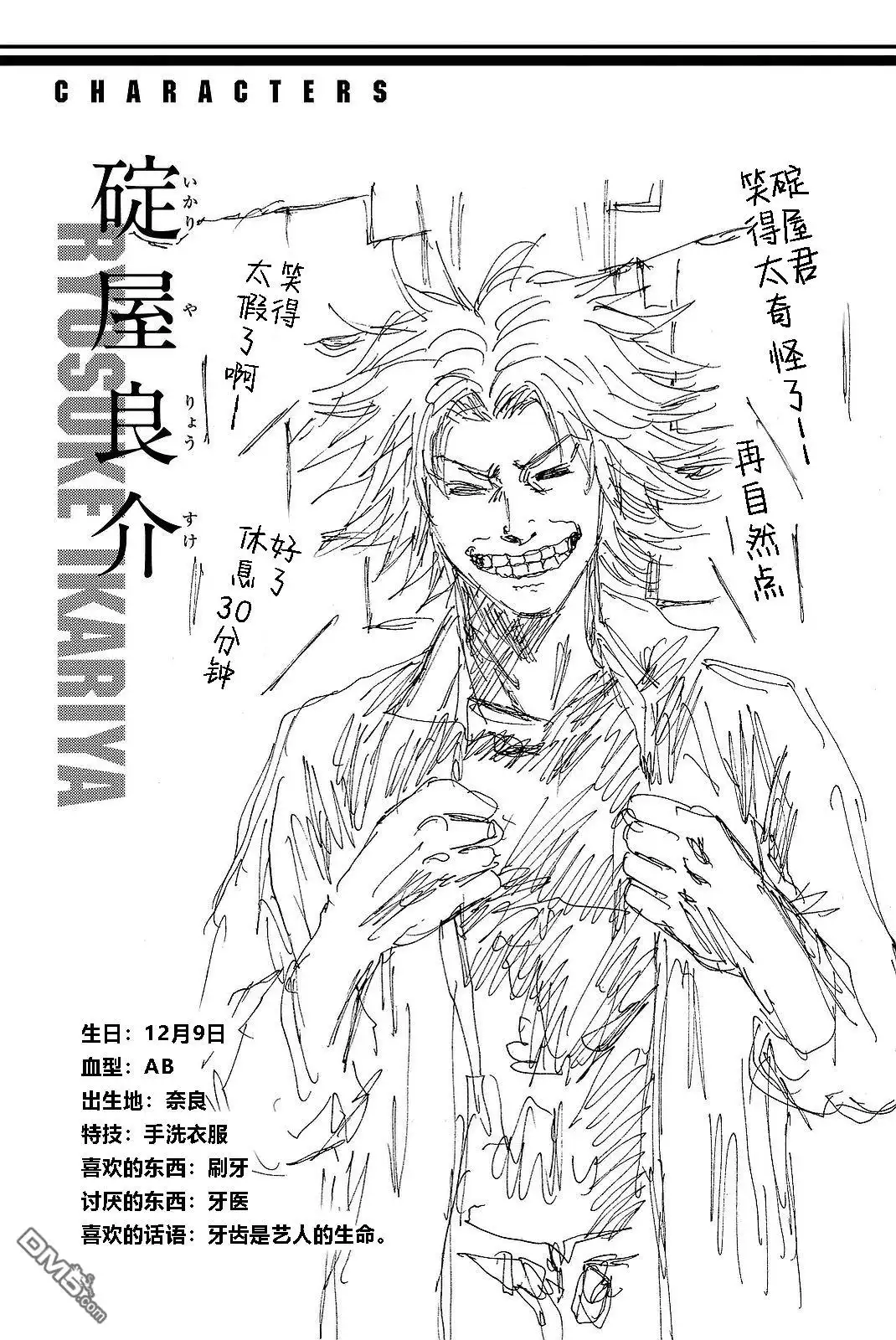 《DAYS》第189话 第21页