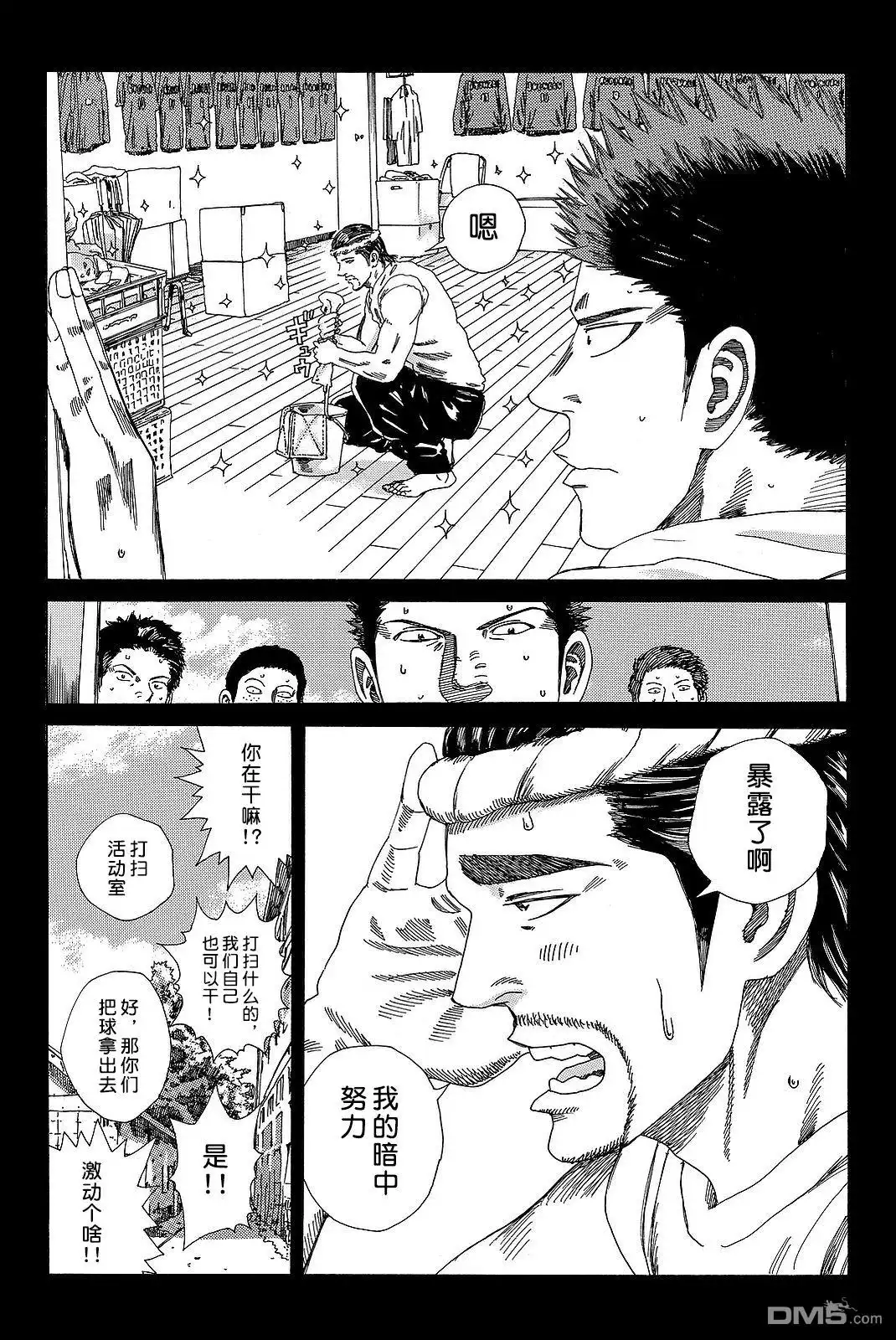《DAYS》第189话 第16页