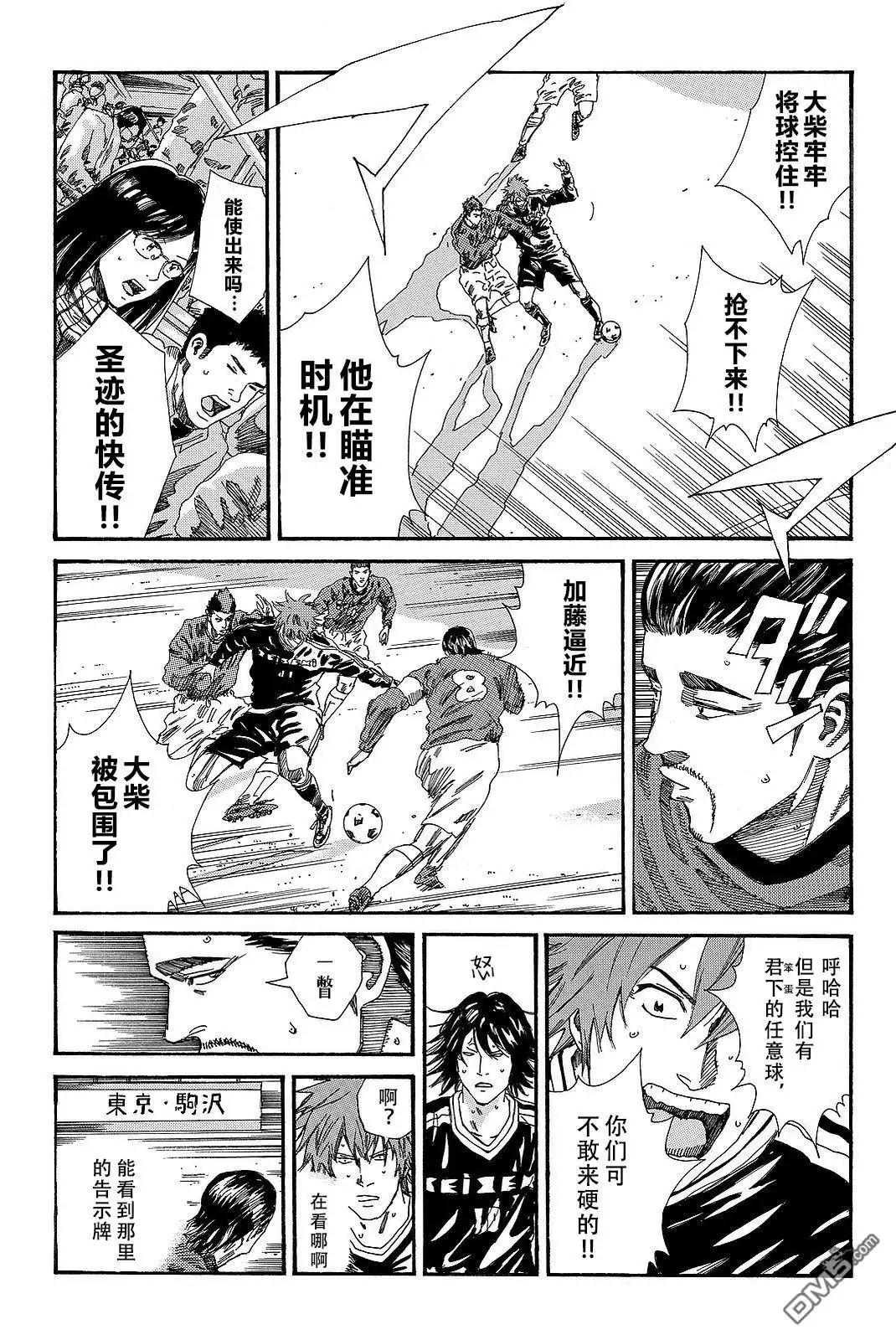 《DAYS》第189话 第3页