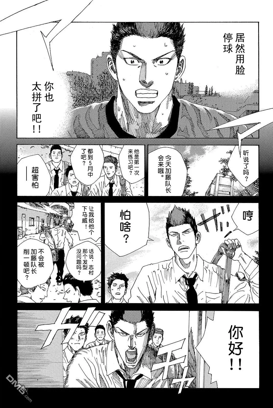 《DAYS》第189话 第15页