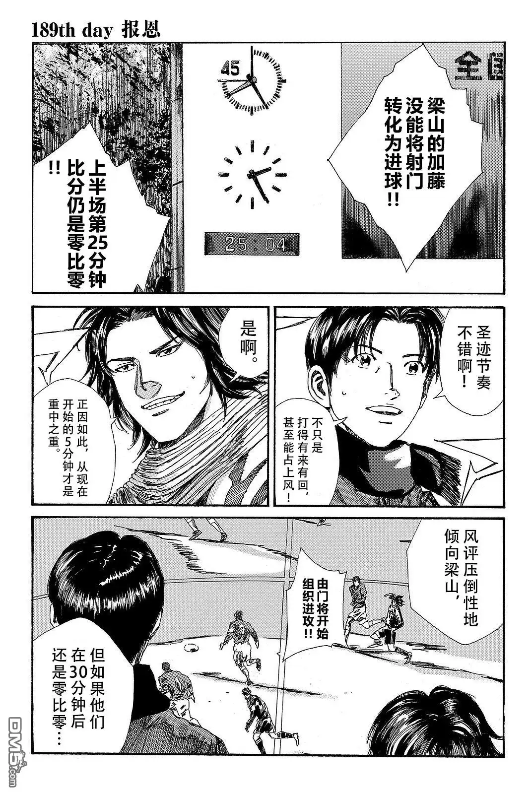 《DAYS》第189话 第1页