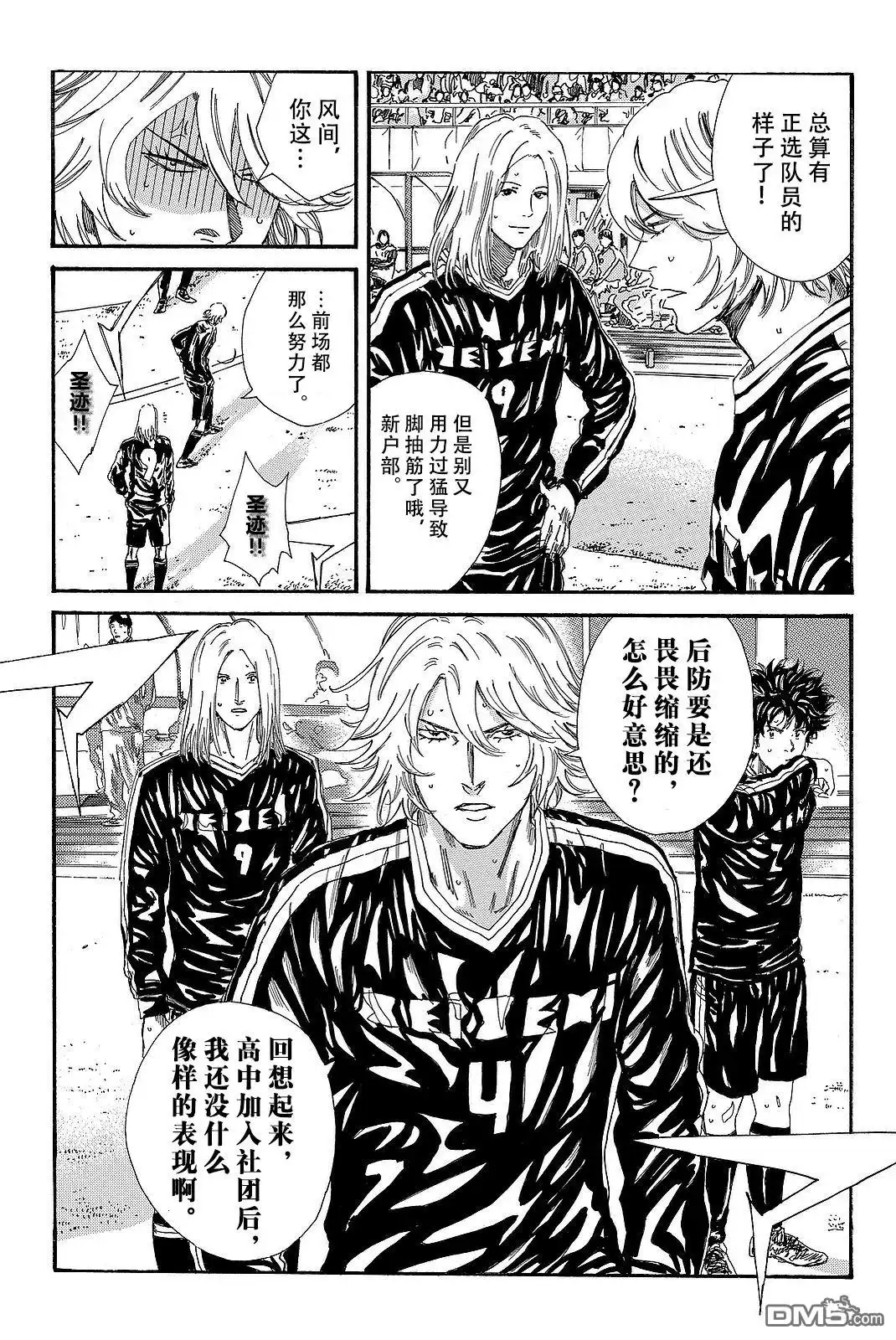《DAYS》第189话 第7页