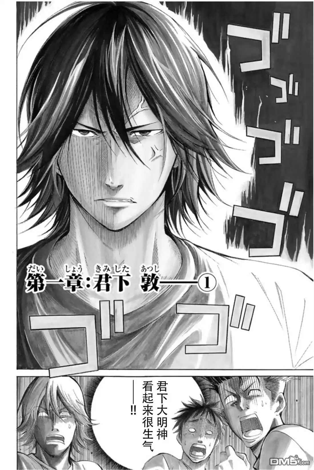 《DAYS》君下敦外传01 第2页