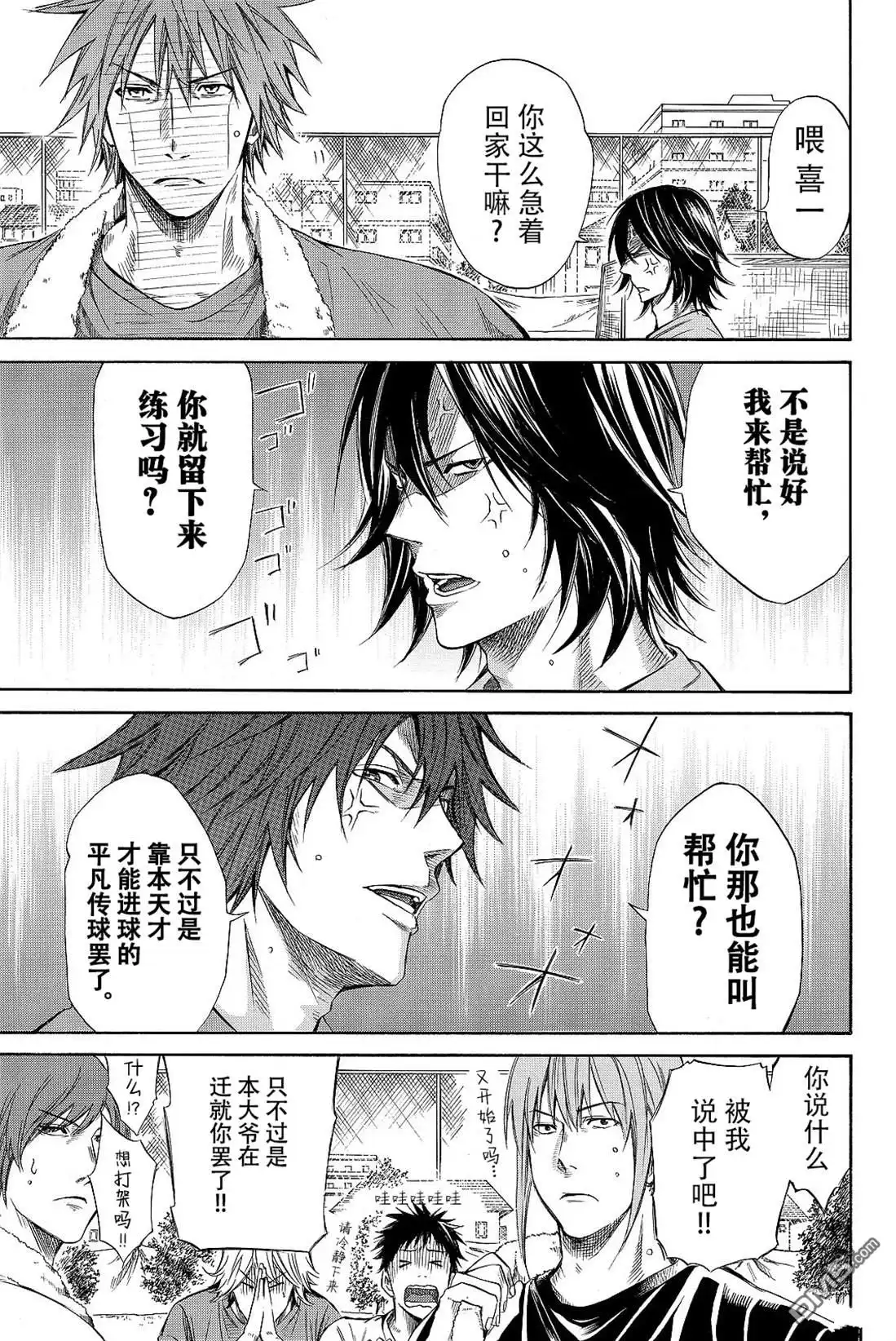 《DAYS》君下敦外传01 第3页
