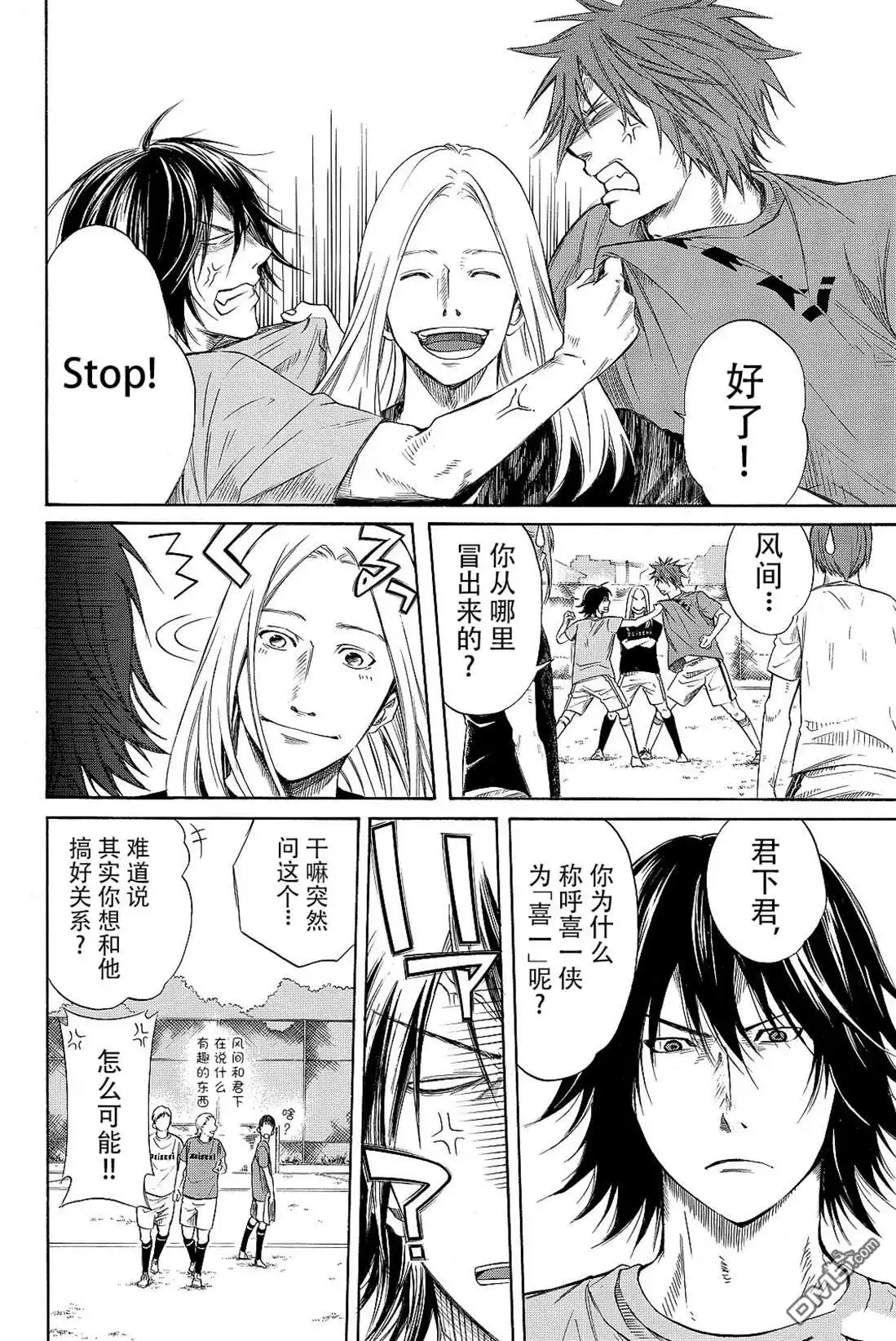 《DAYS》君下敦外传01 第4页