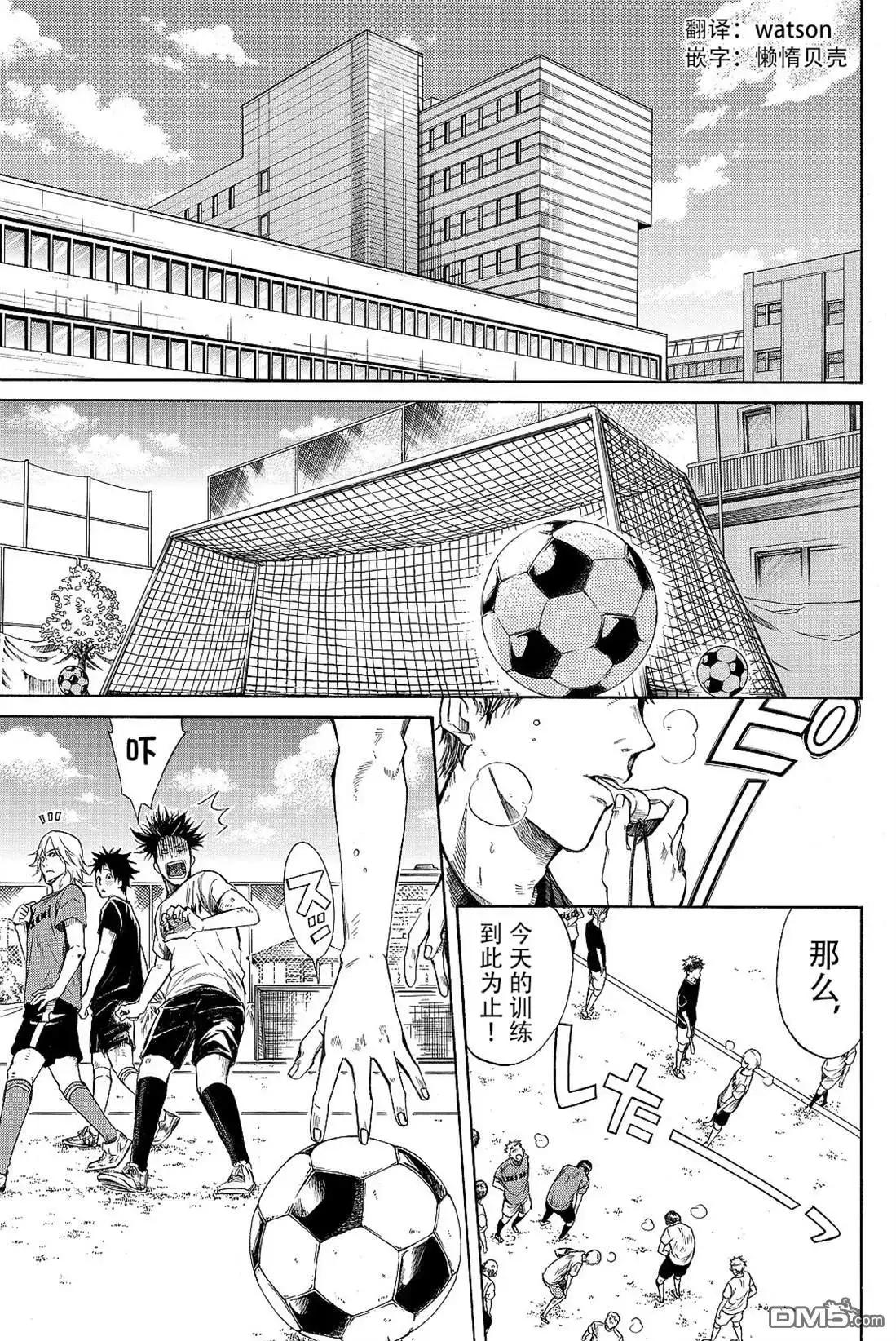《DAYS》君下敦外传01 第1页