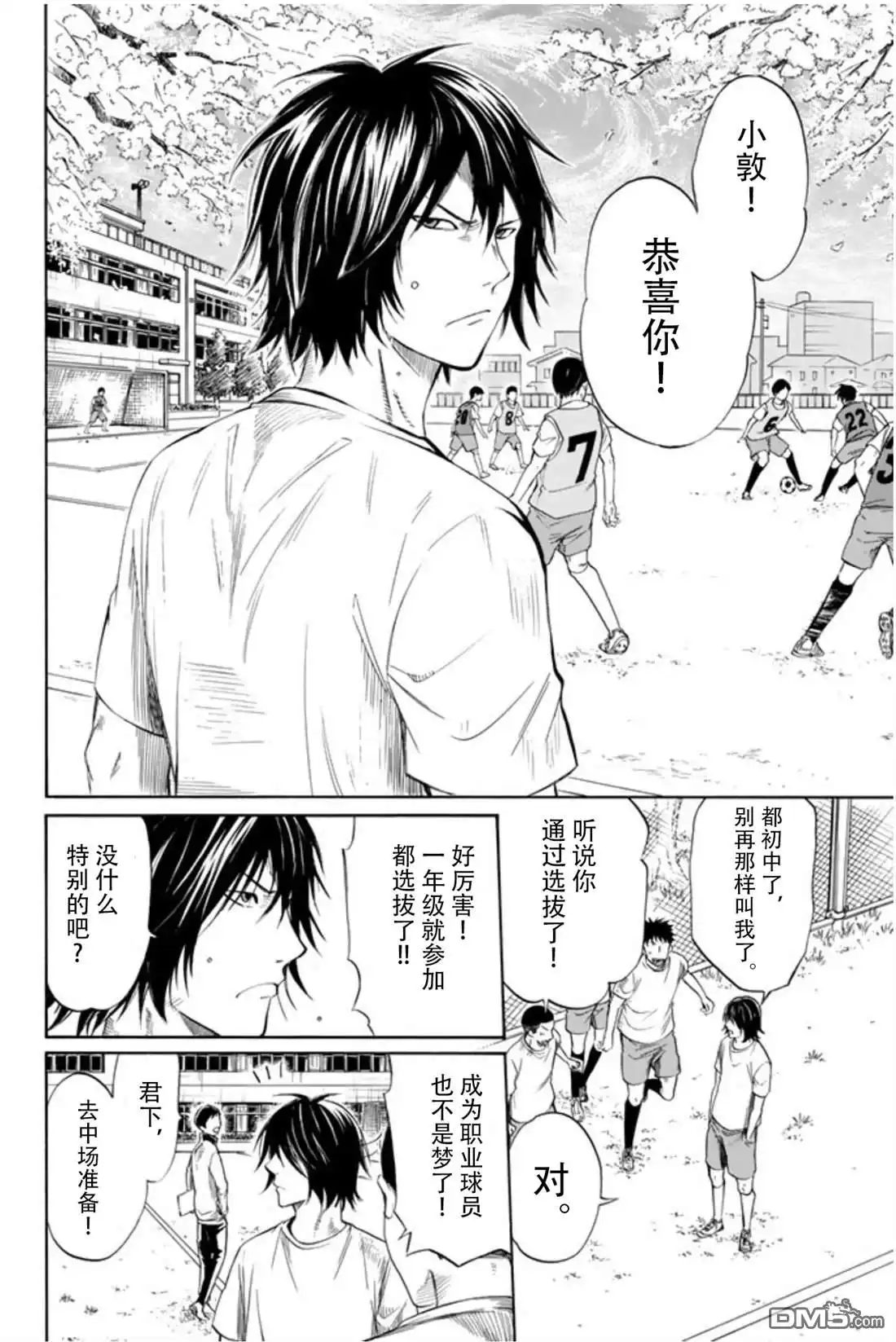 《DAYS》君下敦外传01 第6页
