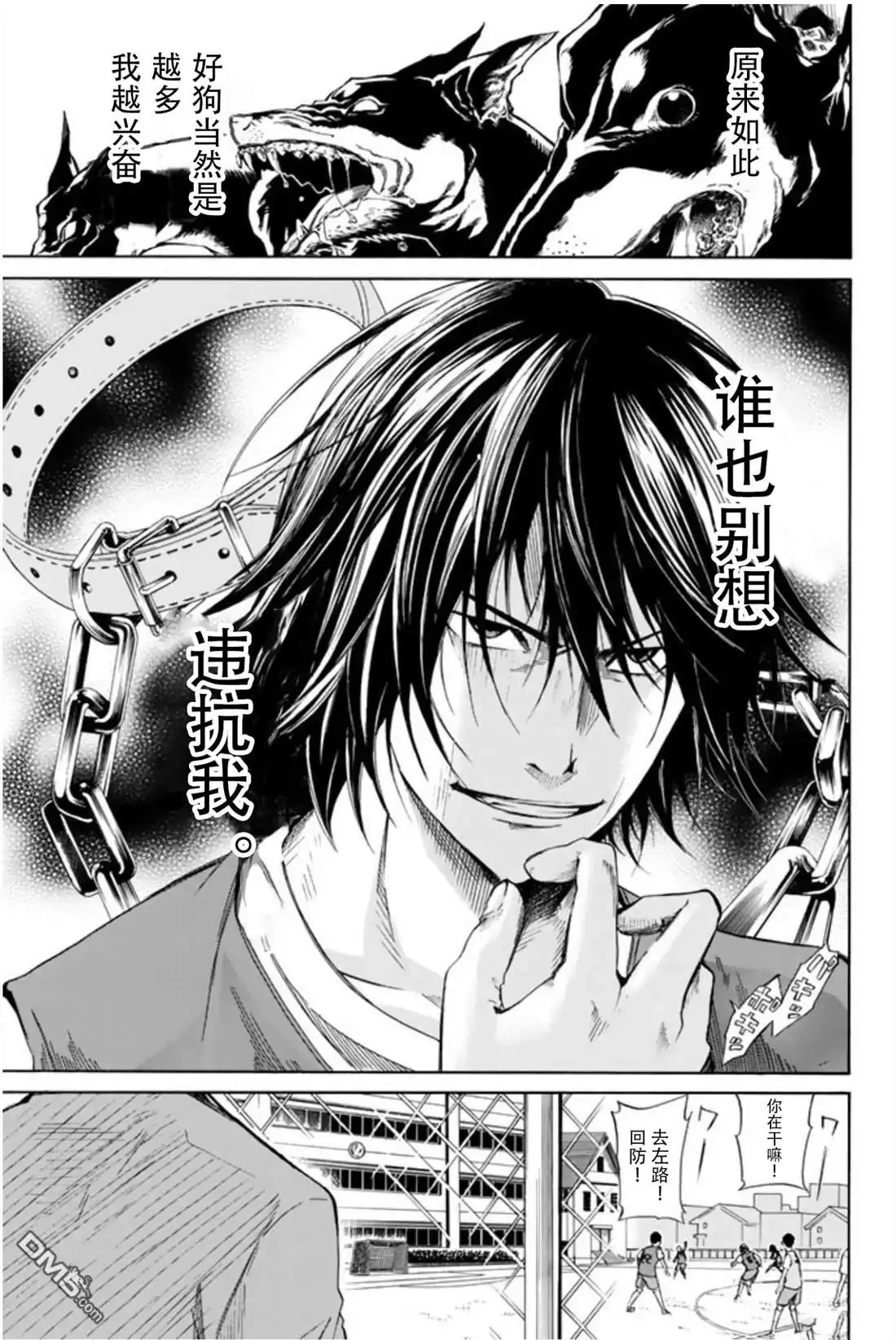 《DAYS》君下敦外传01 第9页