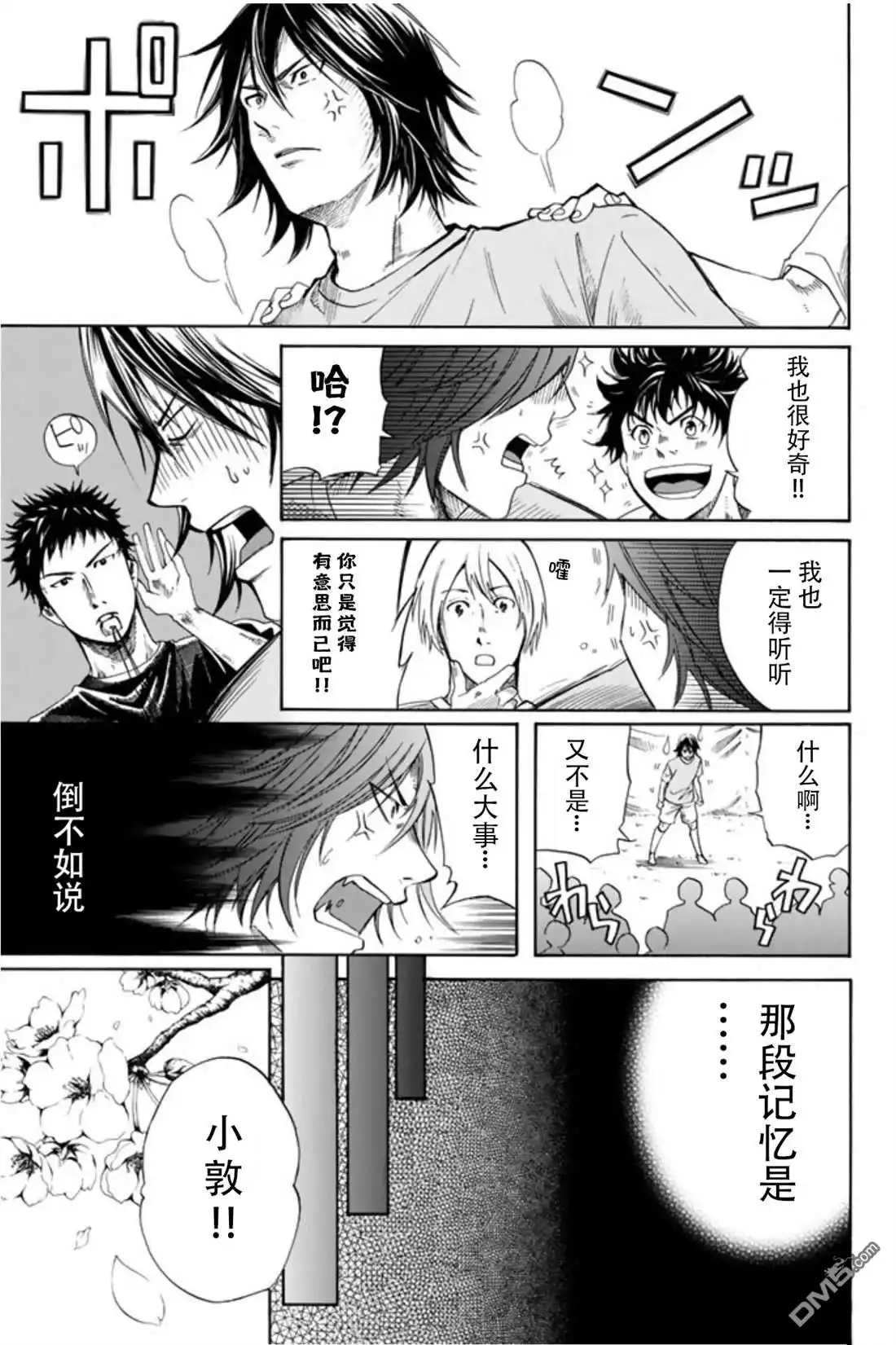 《DAYS》君下敦外传01 第5页