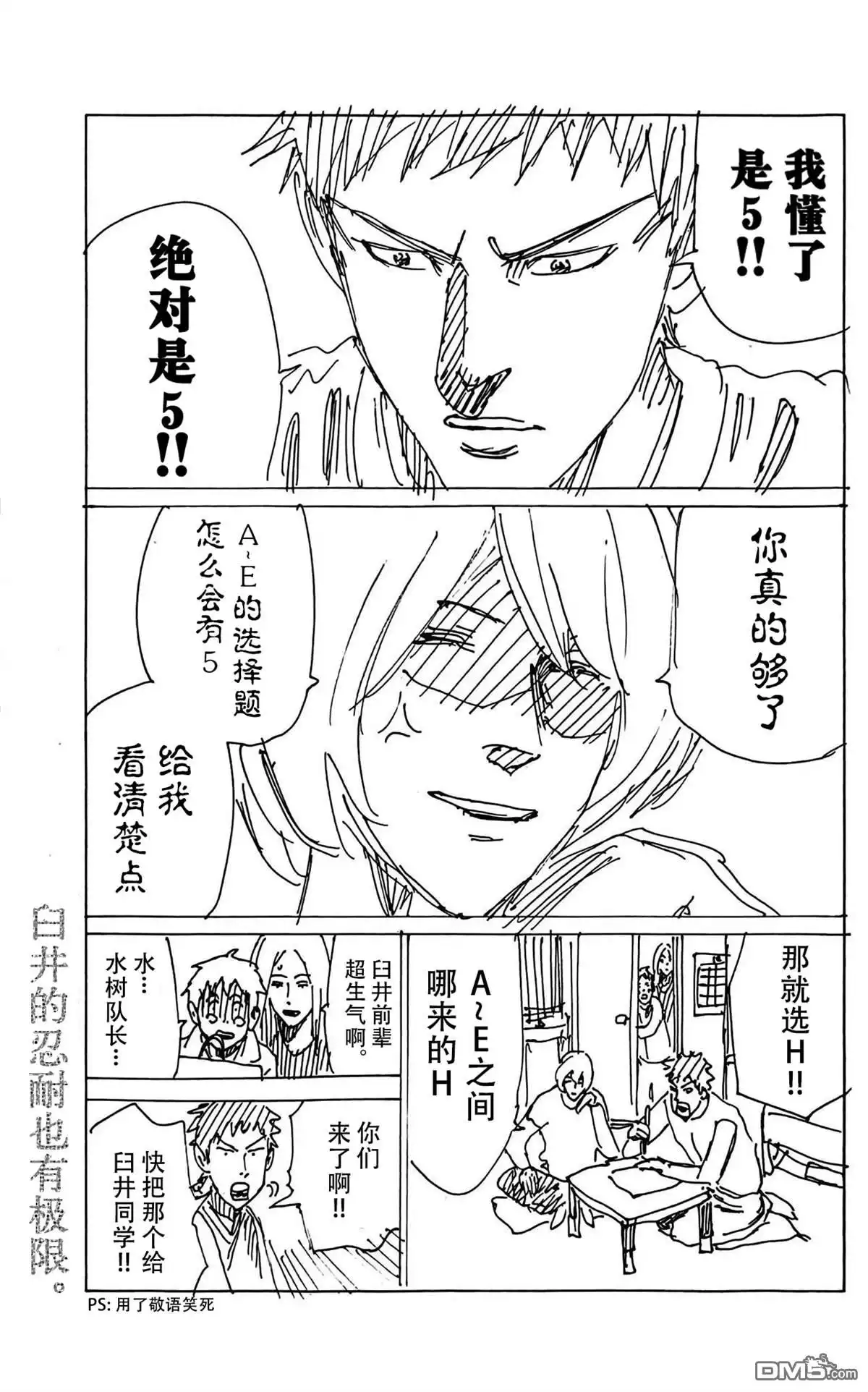 《DAYS》公式书番外01 第7页